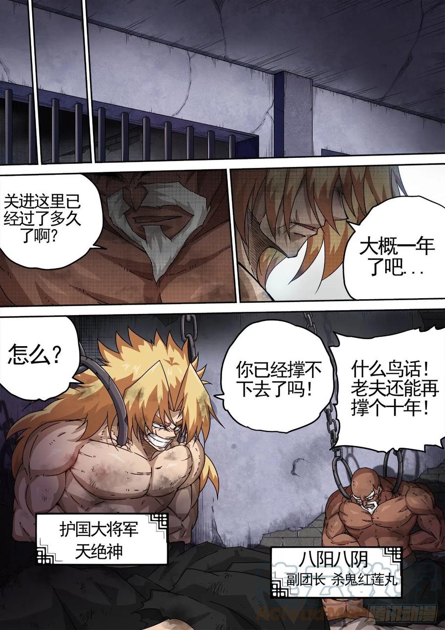 武拳韩漫全集-428：双雄无删减无遮挡章节图片 