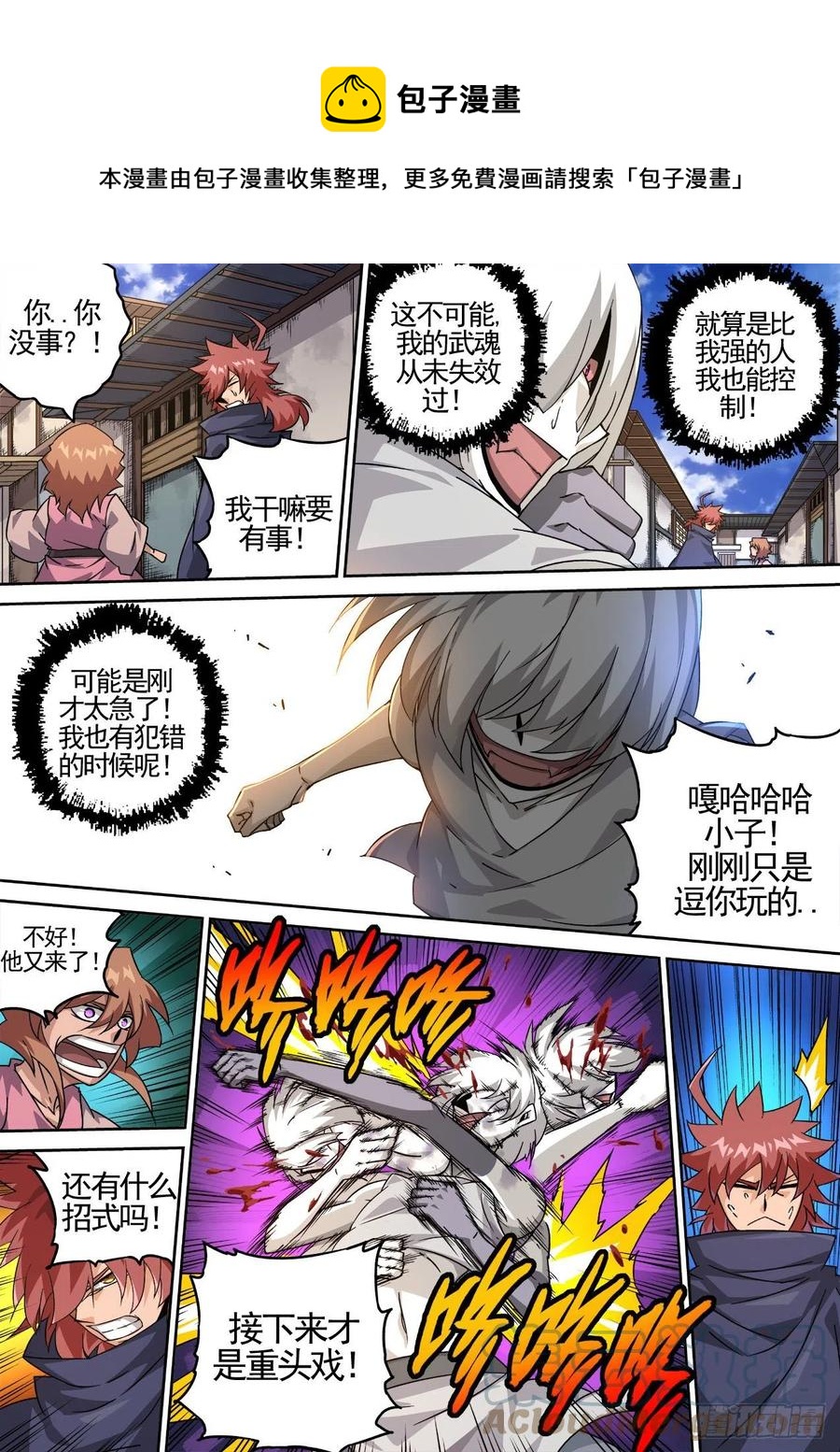 武拳韩漫全集-431：人质无删减无遮挡章节图片 