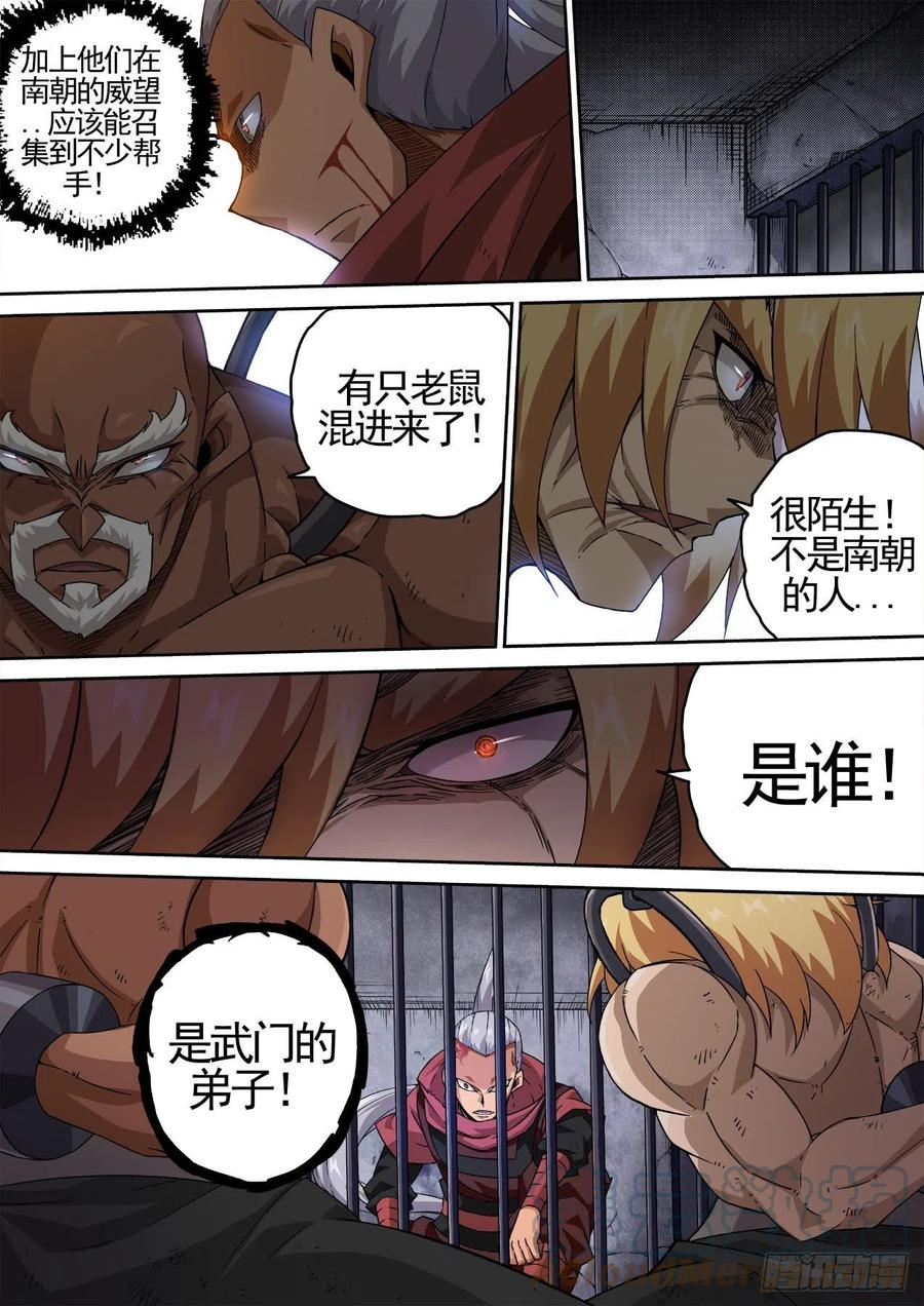 武拳韩漫全集-434：司徒无删减无遮挡章节图片 
