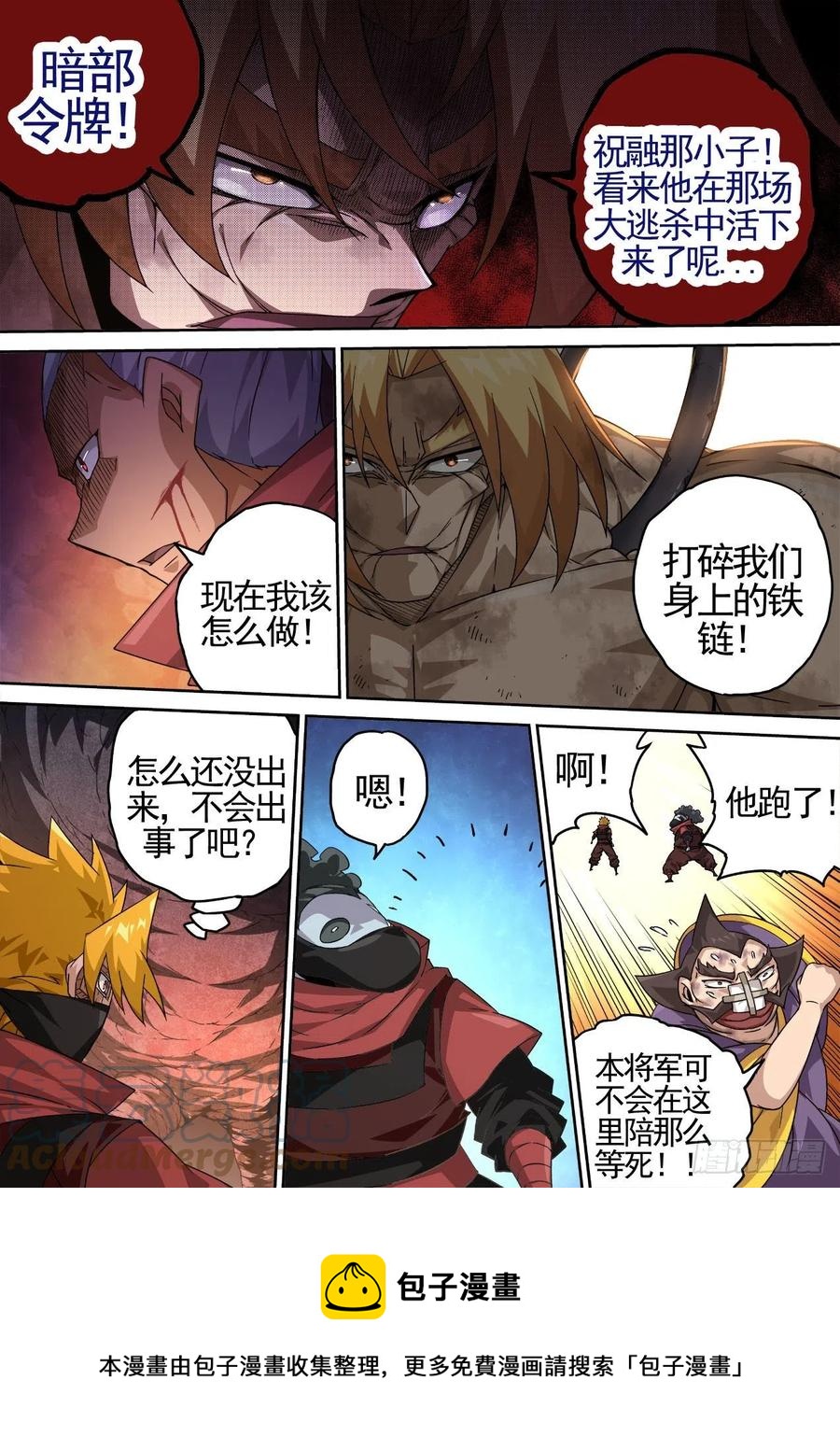 武拳韩漫全集-434：司徒无删减无遮挡章节图片 