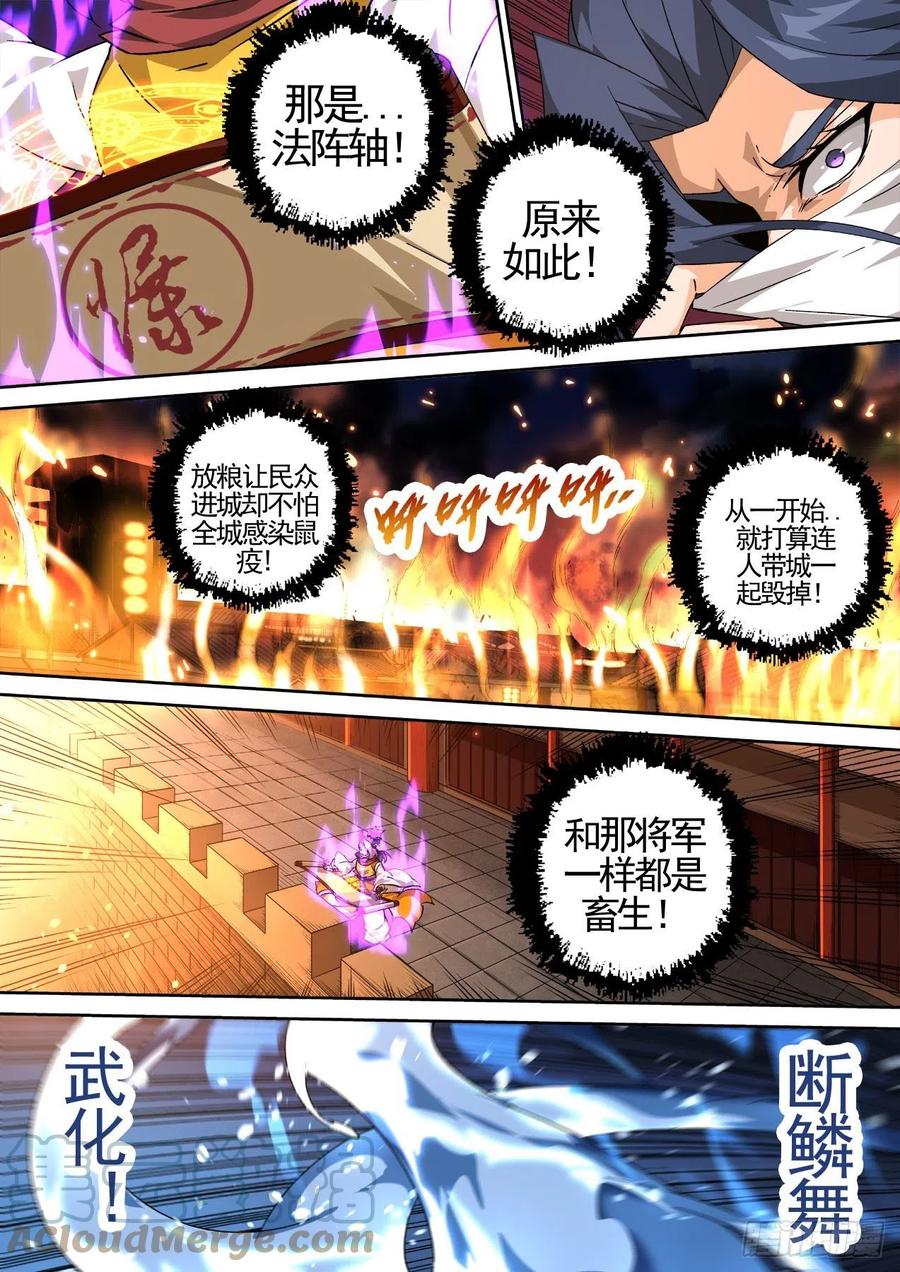 武拳韩漫全集-437：大灾无删减无遮挡章节图片 