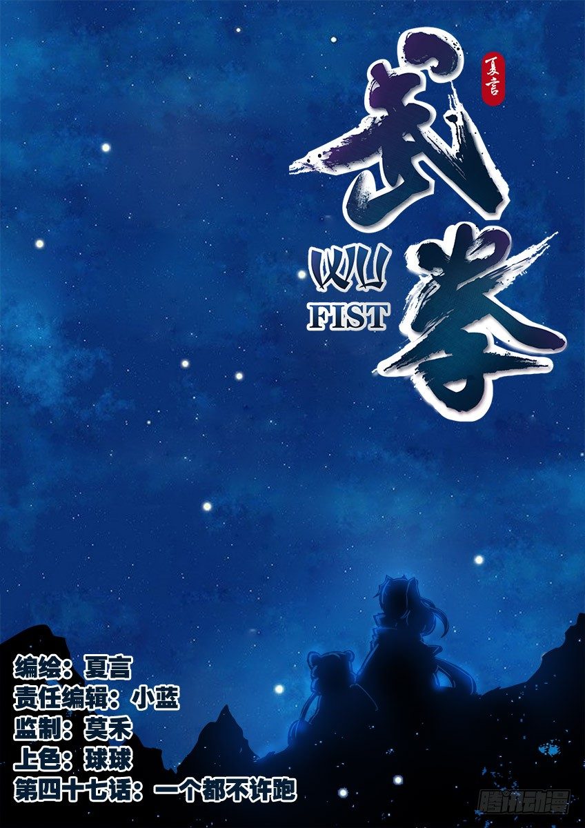 武拳韩漫全集-047：一个都不许跑！无删减无遮挡章节图片 
