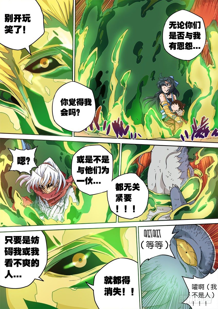 武拳韩漫全集-047：一个都不许跑！无删减无遮挡章节图片 