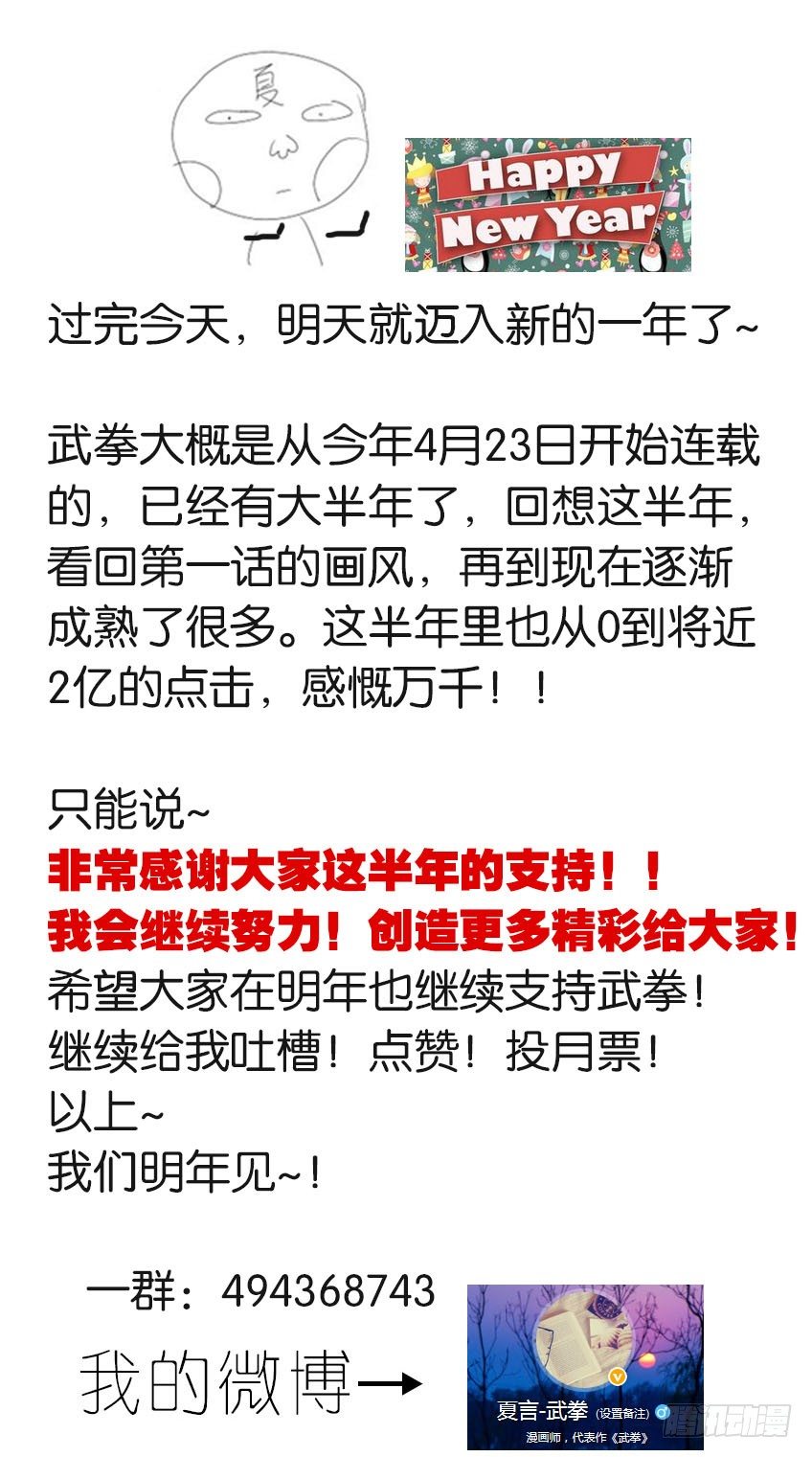 武拳韩漫全集-047：一个都不许跑！无删减无遮挡章节图片 