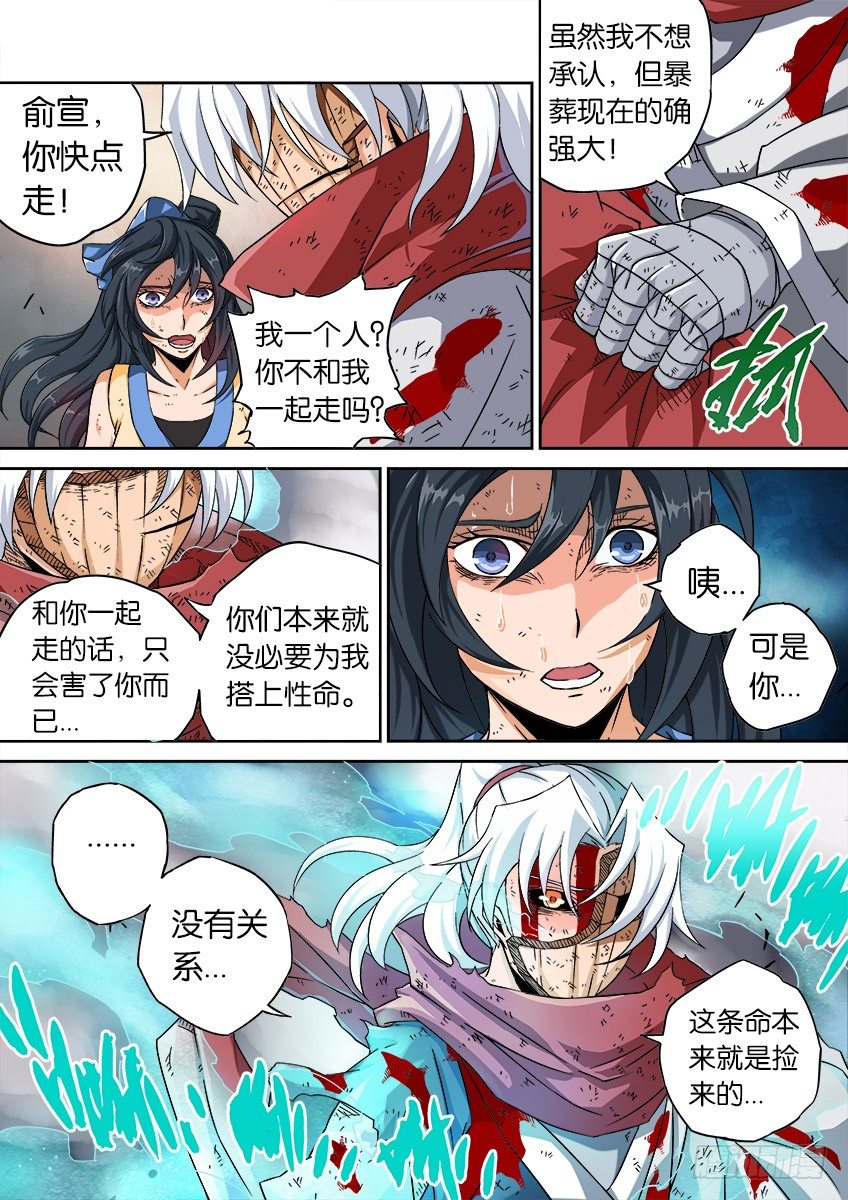 武拳韩漫全集-047：一个都不许跑！无删减无遮挡章节图片 