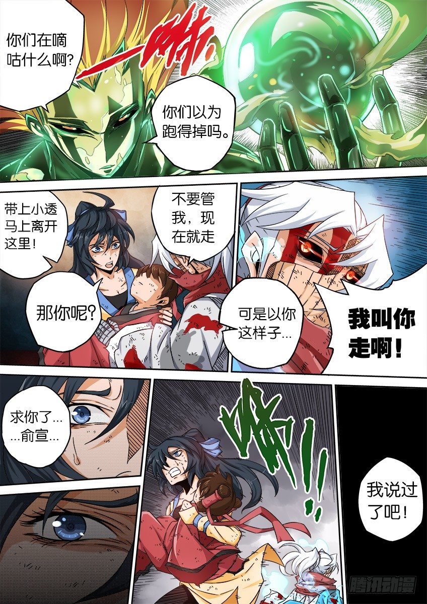 武拳韩漫全集-047：一个都不许跑！无删减无遮挡章节图片 