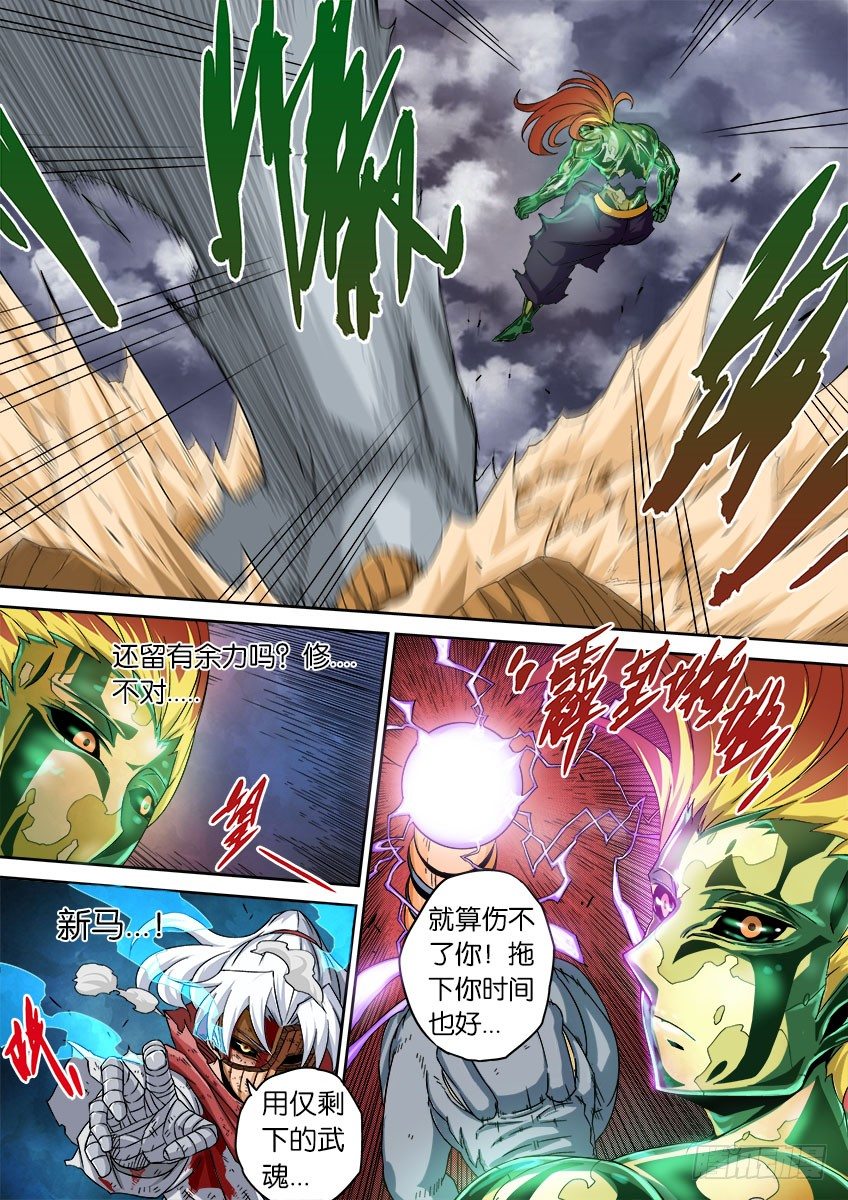 武拳韩漫全集-047：一个都不许跑！无删减无遮挡章节图片 