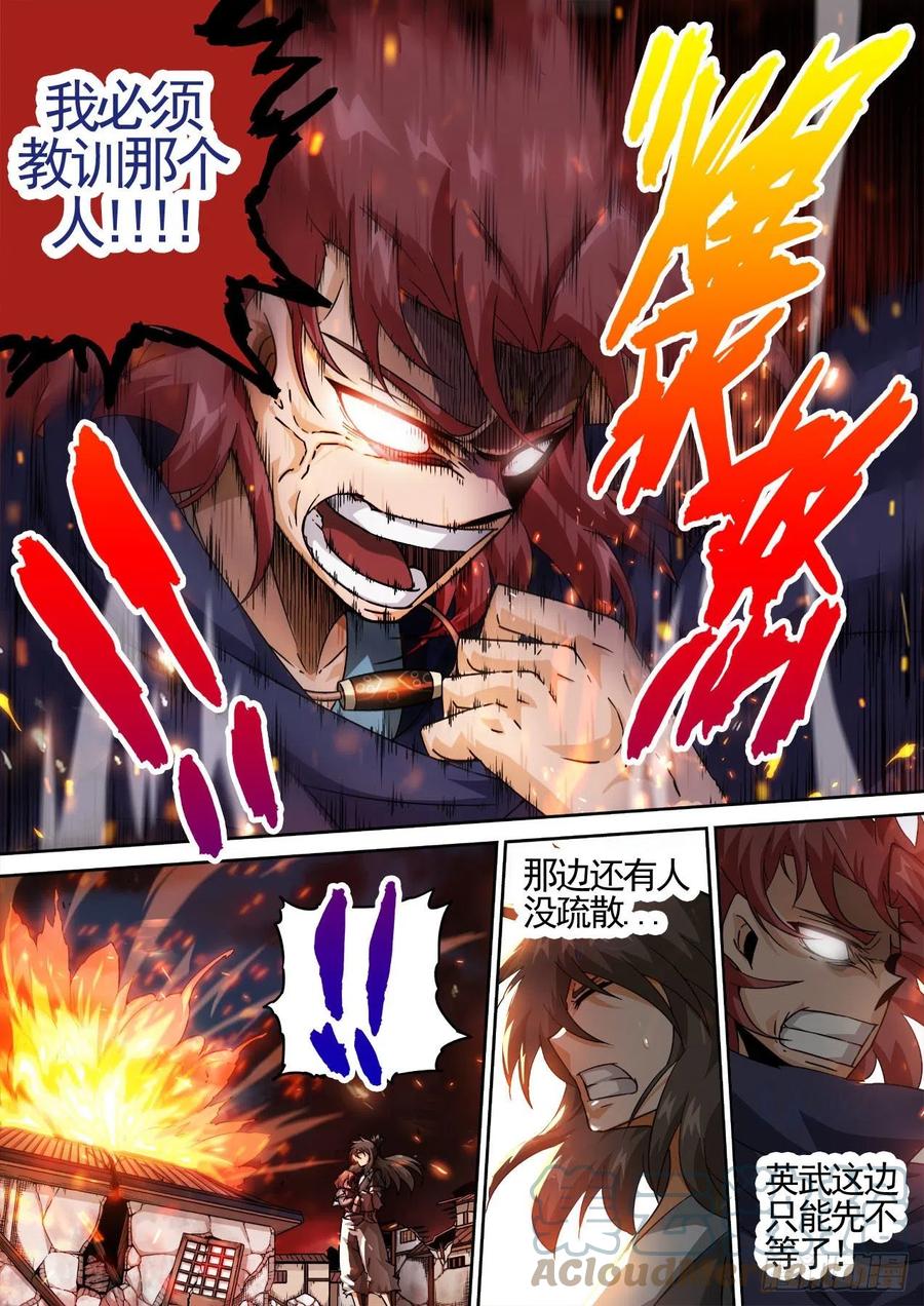 武拳韩漫全集-438：千藏牙无删减无遮挡章节图片 