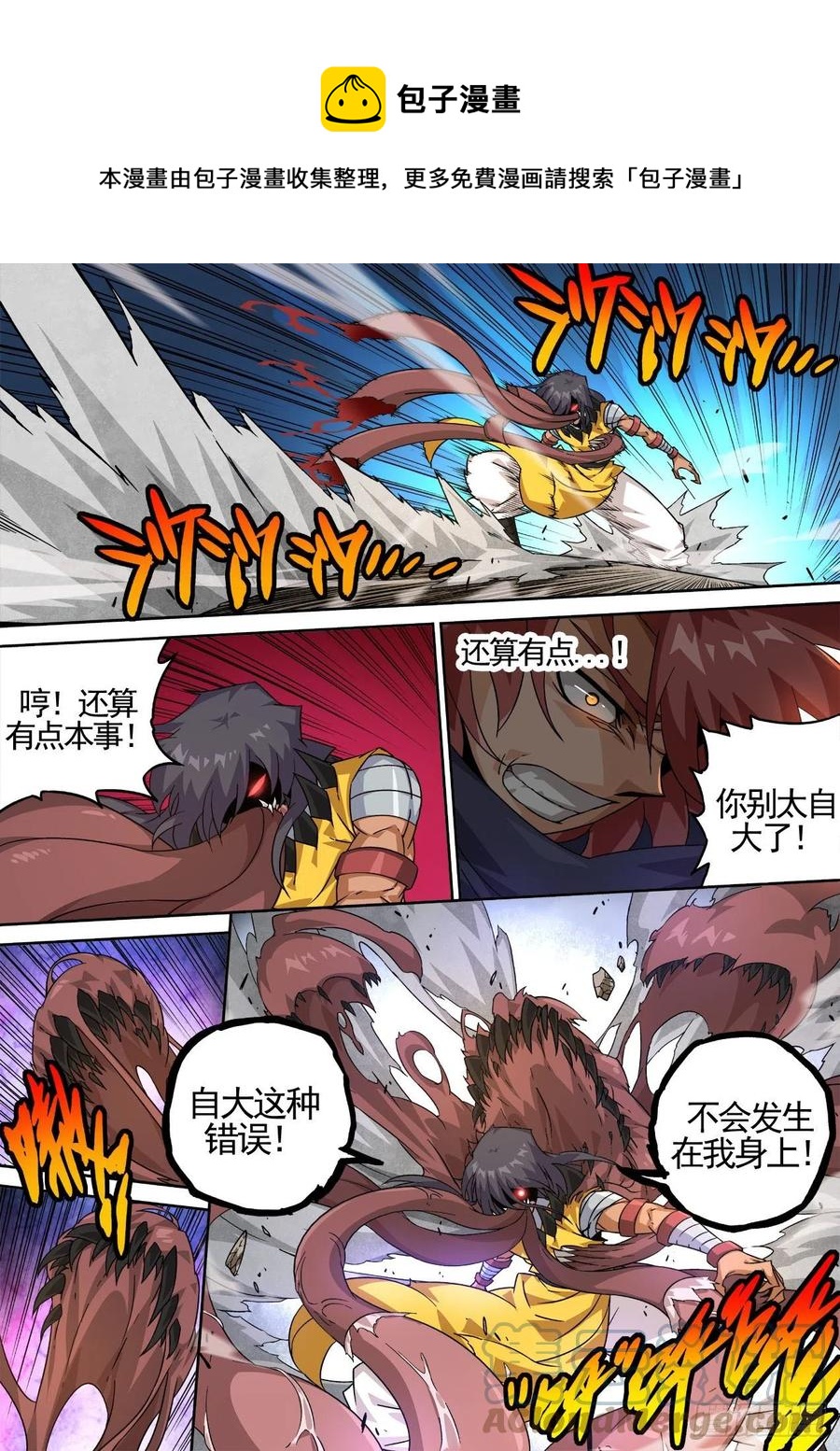 武拳韩漫全集-439：英武武化无删减无遮挡章节图片 