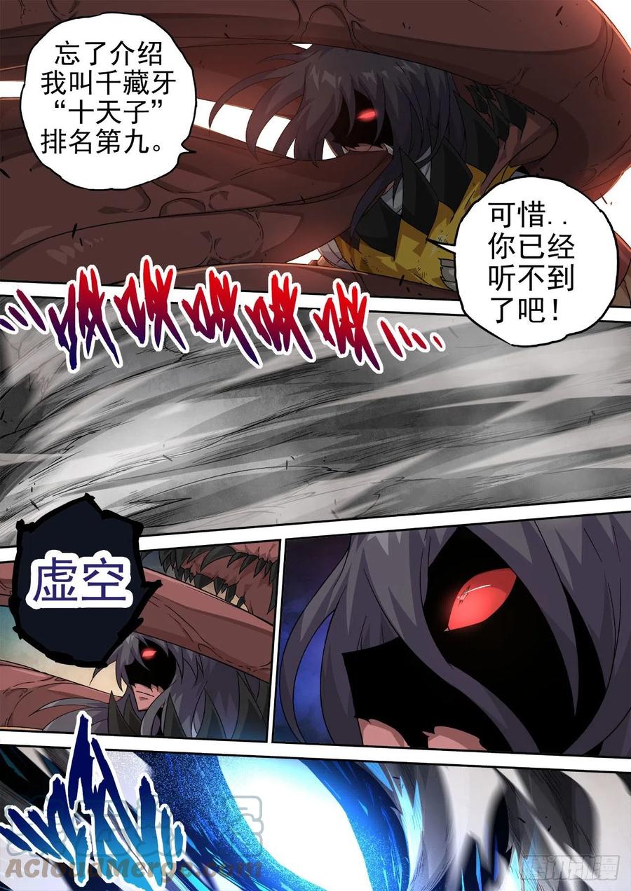 武拳韩漫全集-439：英武武化无删减无遮挡章节图片 