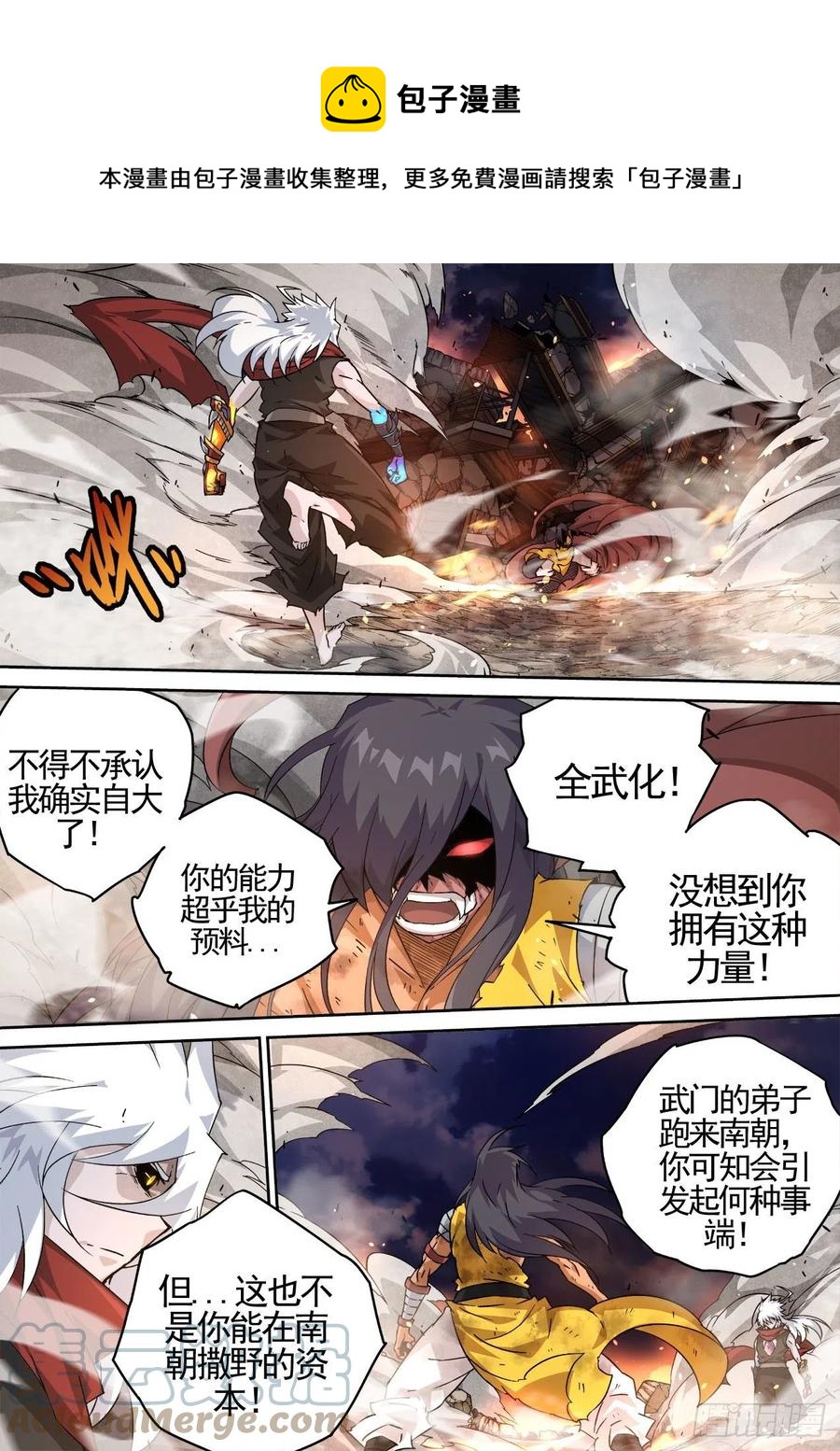 武拳韩漫全集-440：花狸无删减无遮挡章节图片 