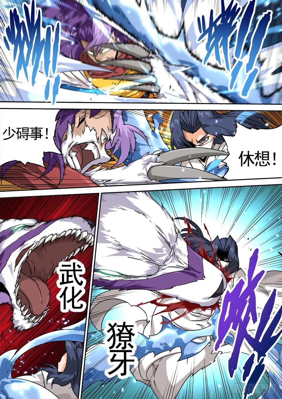武拳韩漫全集-440：花狸无删减无遮挡章节图片 