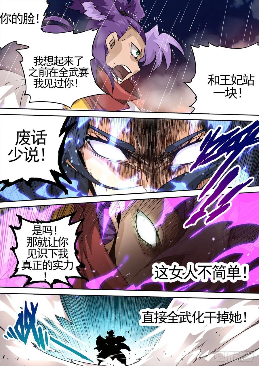 武拳韩漫全集-440：花狸无删减无遮挡章节图片 