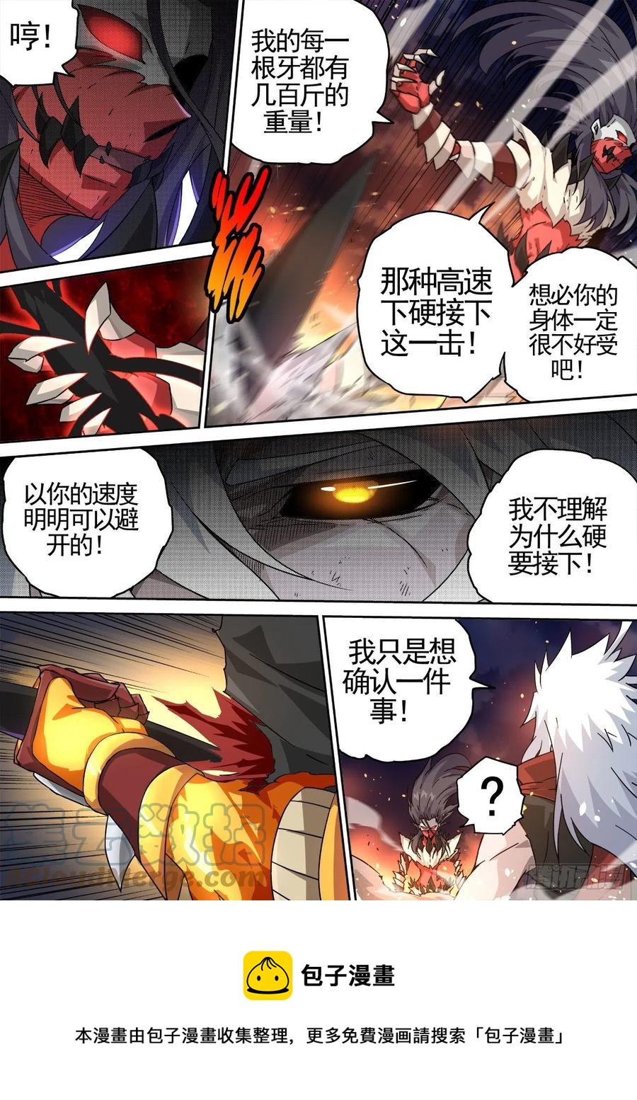武拳韩漫全集-441：救人无删减无遮挡章节图片 