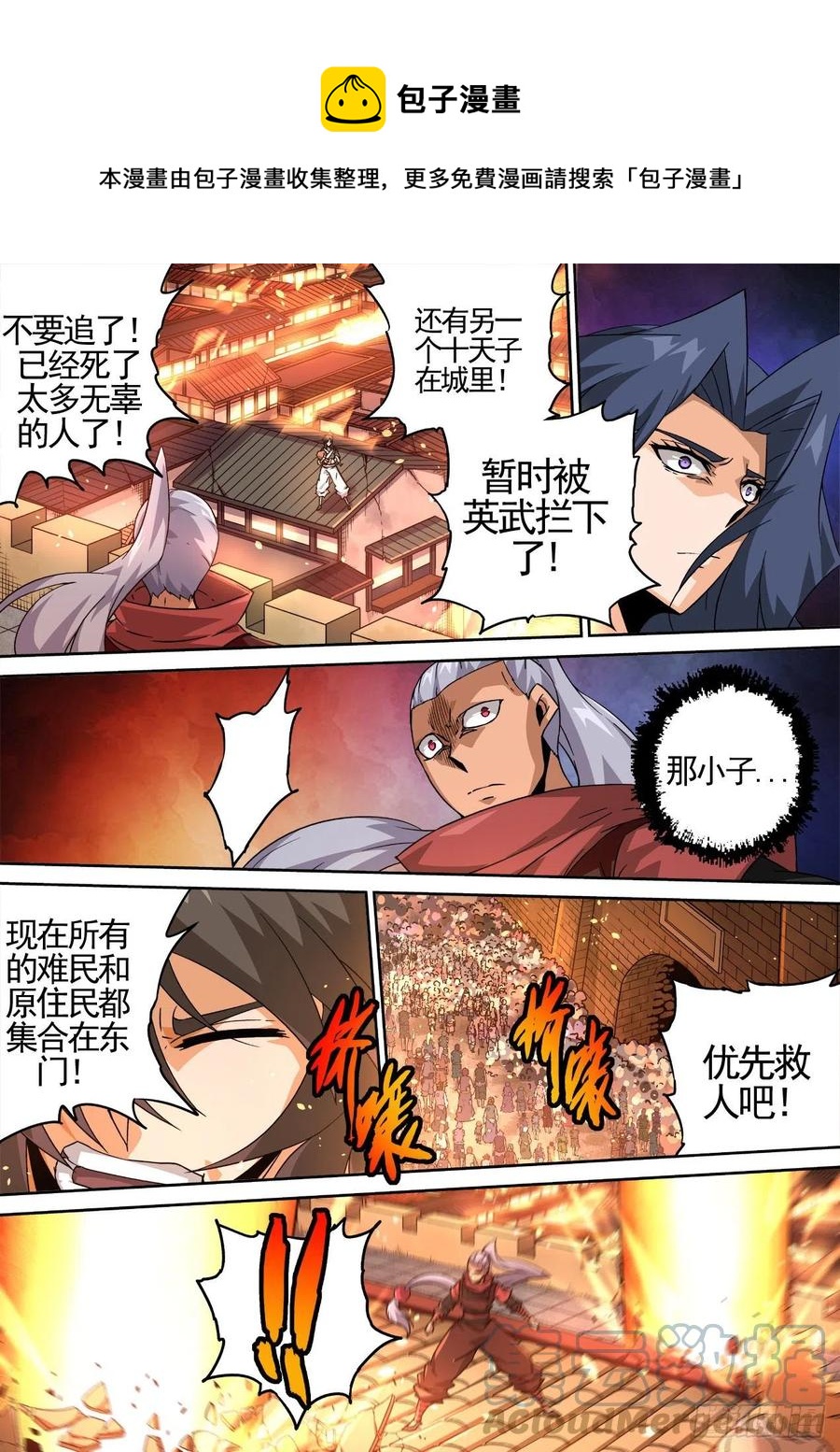 武拳韩漫全集-441：救人无删减无遮挡章节图片 