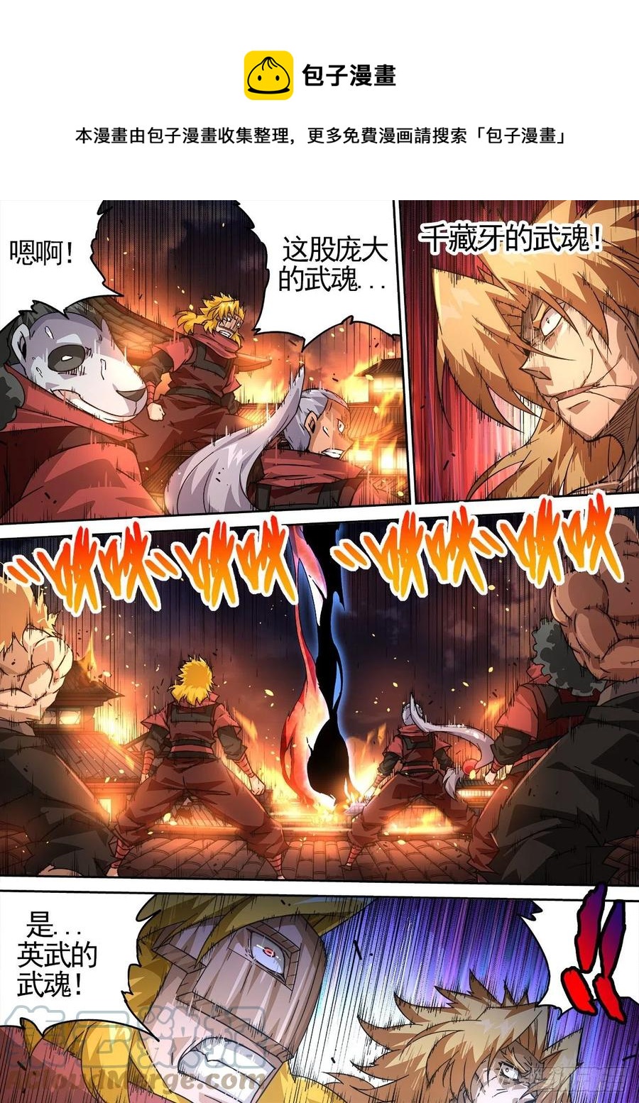 武拳韩漫全集-442:千藏牙无删减无遮挡章节图片 