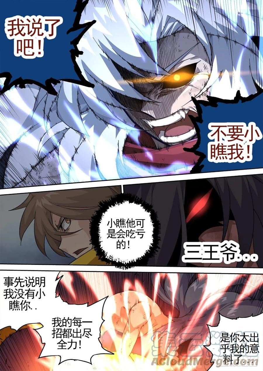 武拳韩漫全集-443：火大无删减无遮挡章节图片 
