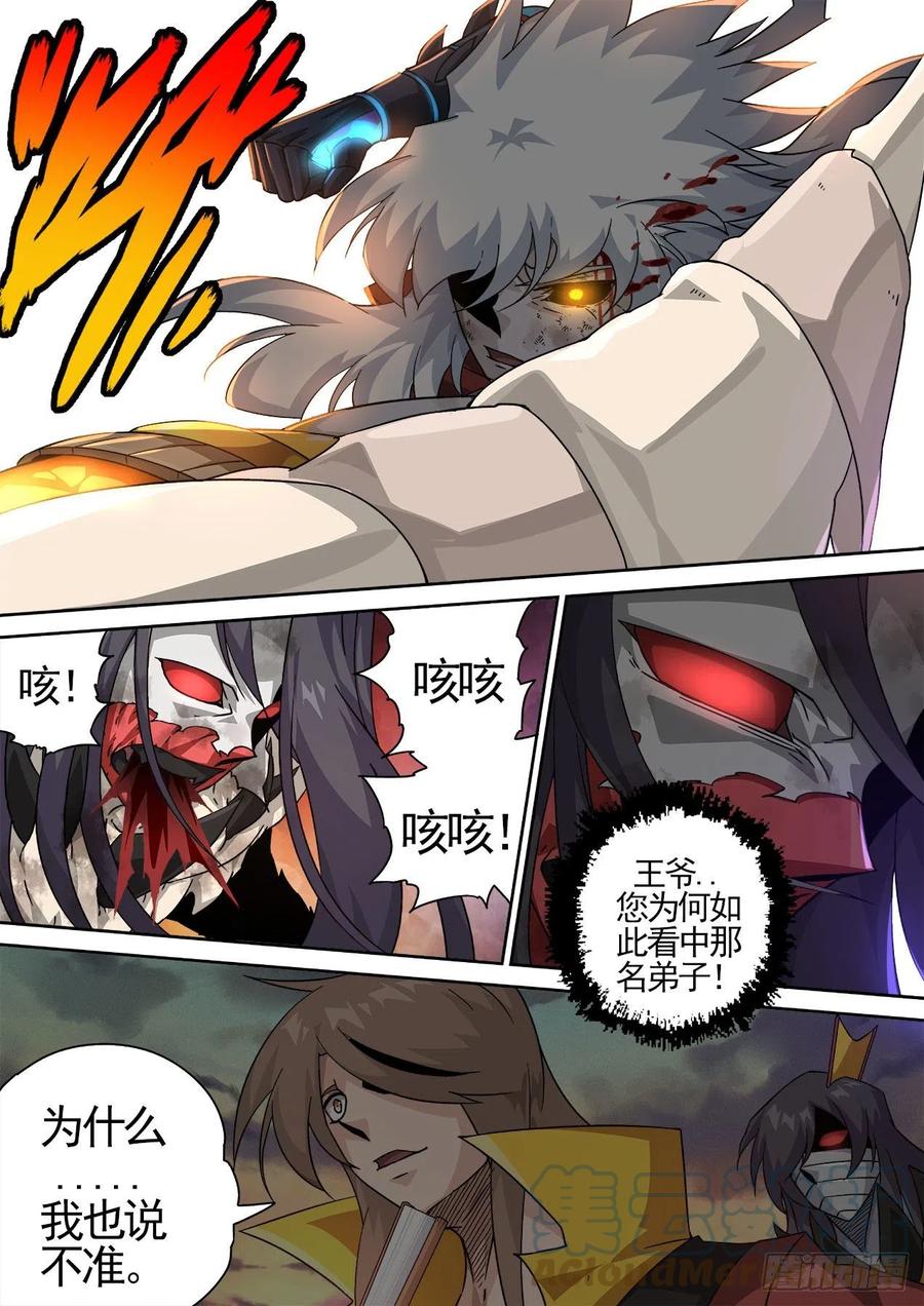 武拳韩漫全集-444：家臣无删减无遮挡章节图片 