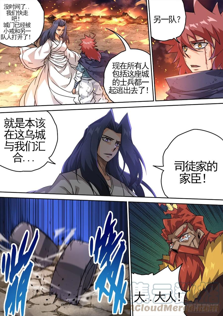 武拳韩漫全集-444：家臣无删减无遮挡章节图片 