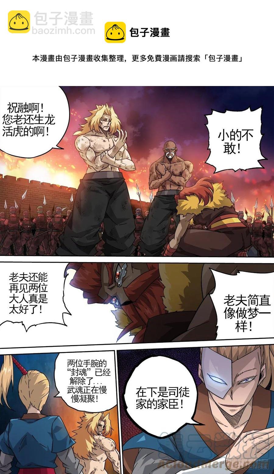武拳韩漫全集-444：家臣无删减无遮挡章节图片 