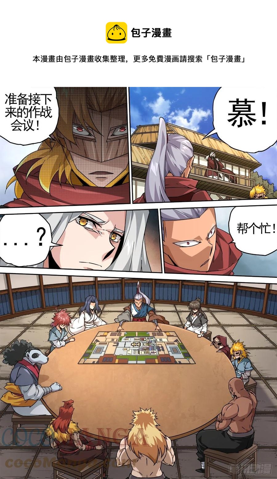 武拳韩漫全集-447：会议无删减无遮挡章节图片 