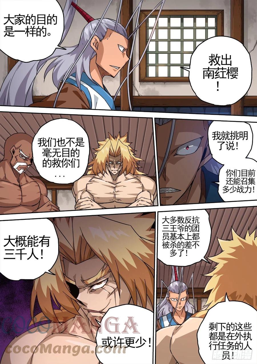 武拳韩漫全集-447：会议无删减无遮挡章节图片 