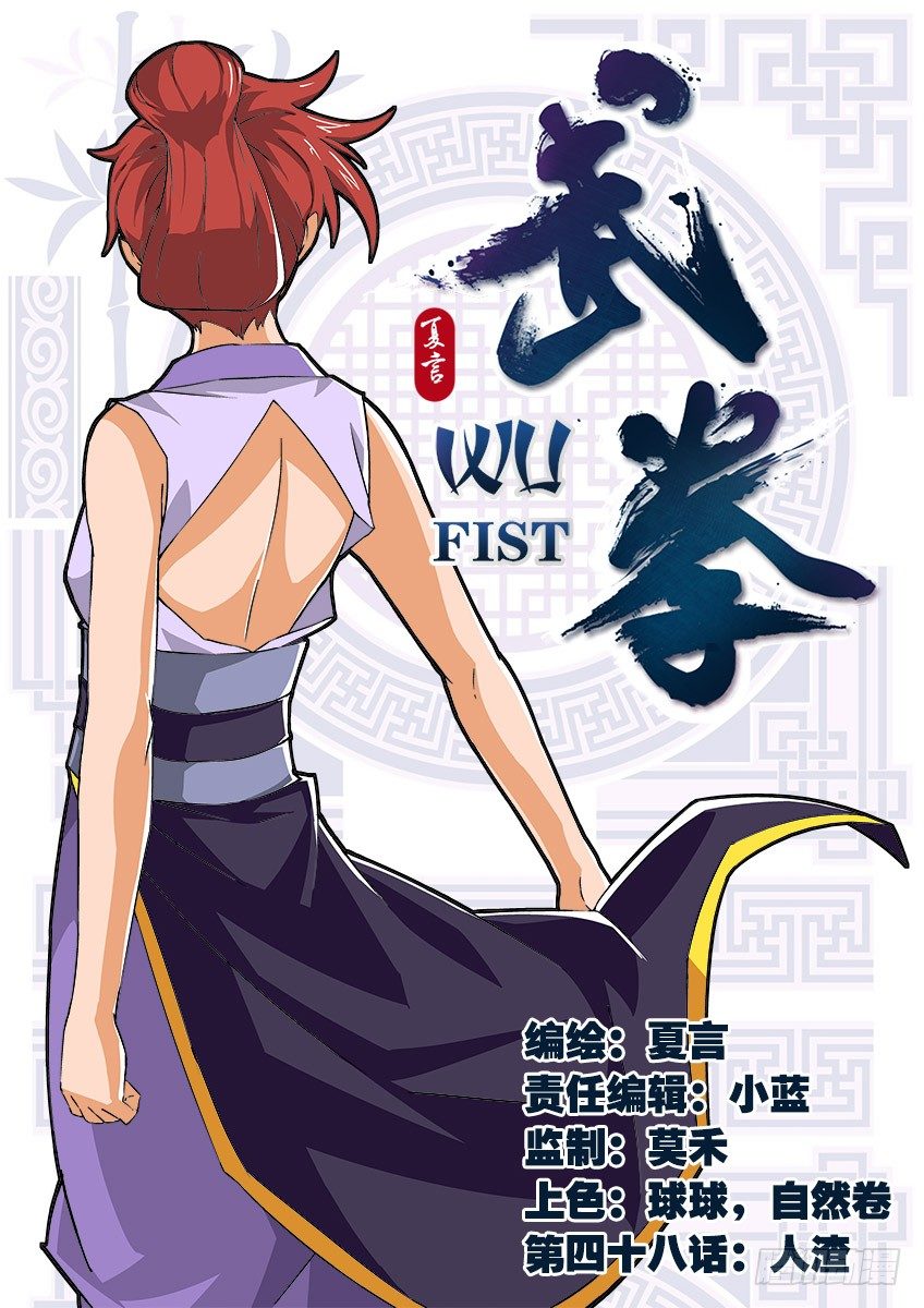 武拳韩漫全集-048:人渣！无删减无遮挡章节图片 