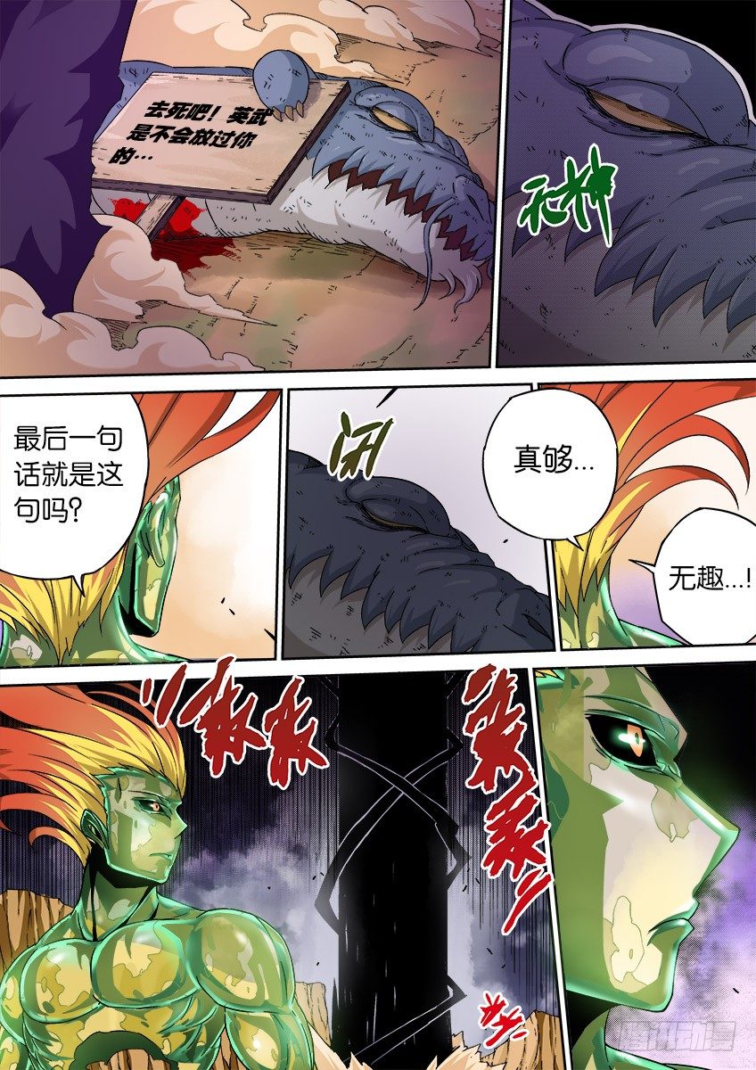 武拳韩漫全集-048:人渣！无删减无遮挡章节图片 