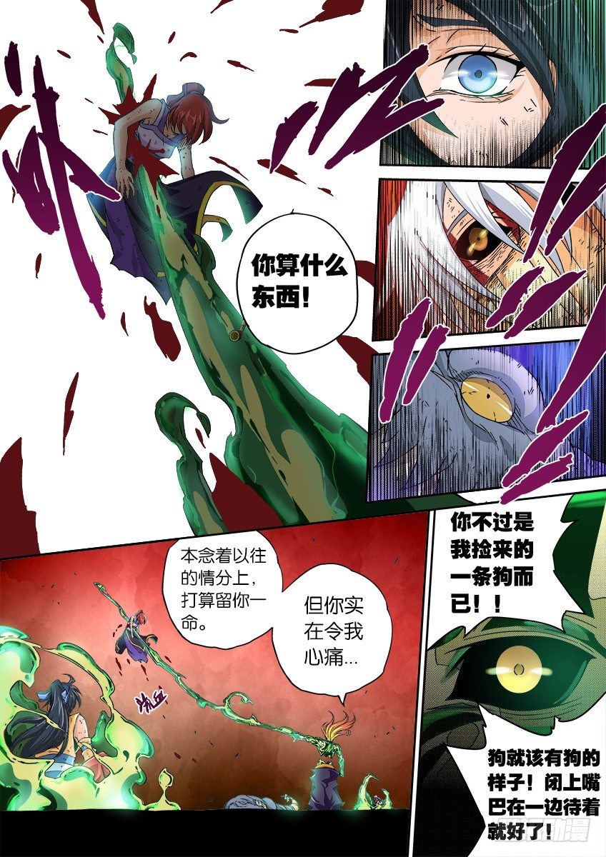 武拳韩漫全集-048:人渣！无删减无遮挡章节图片 