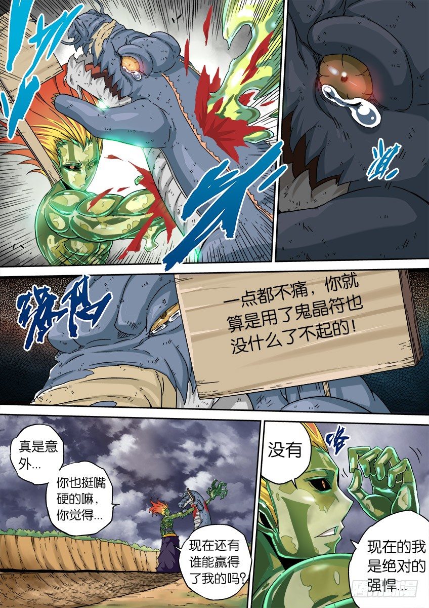 武拳韩漫全集-048:人渣！无删减无遮挡章节图片 