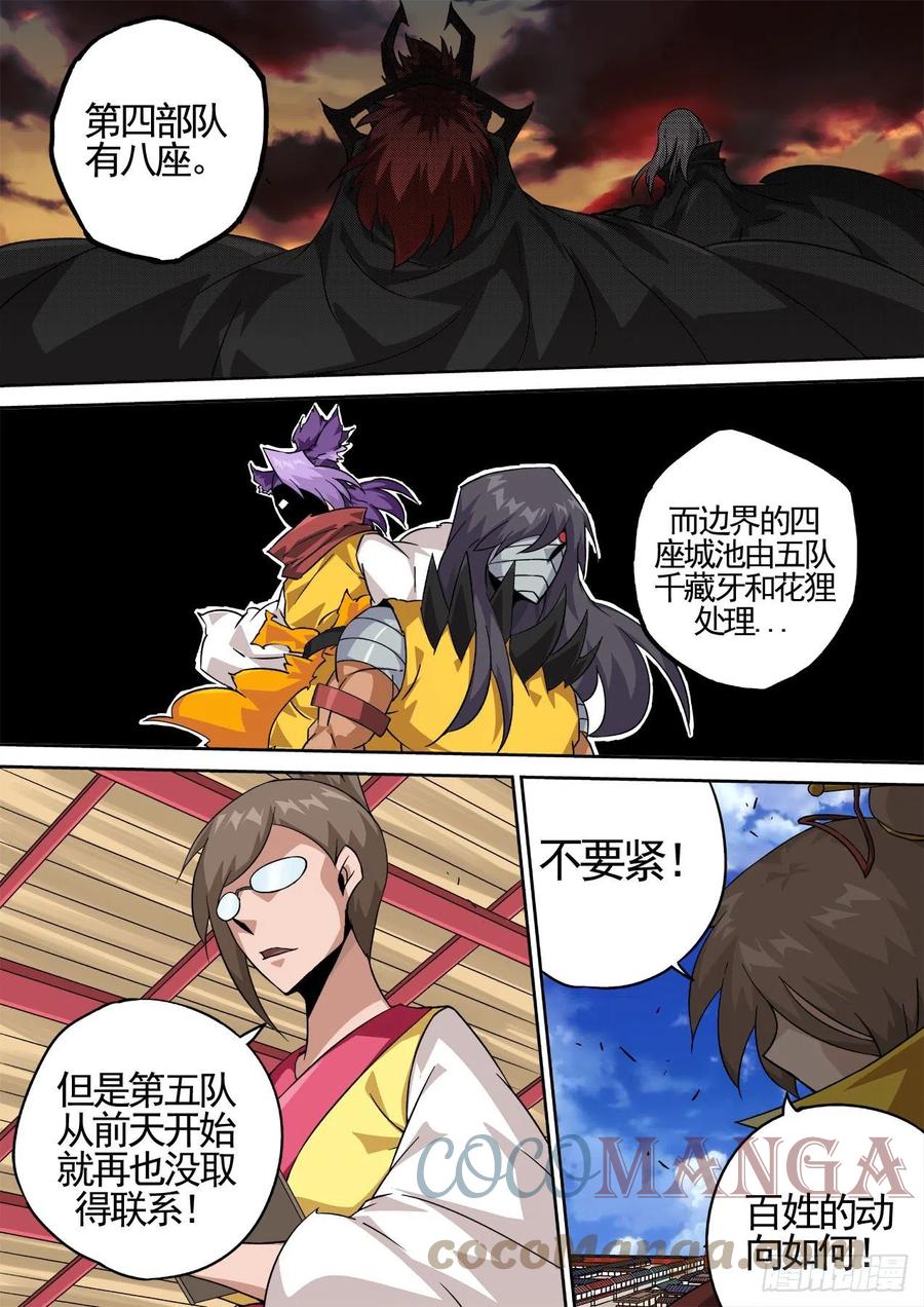 武拳韩漫全集-448：毁灭无删减无遮挡章节图片 