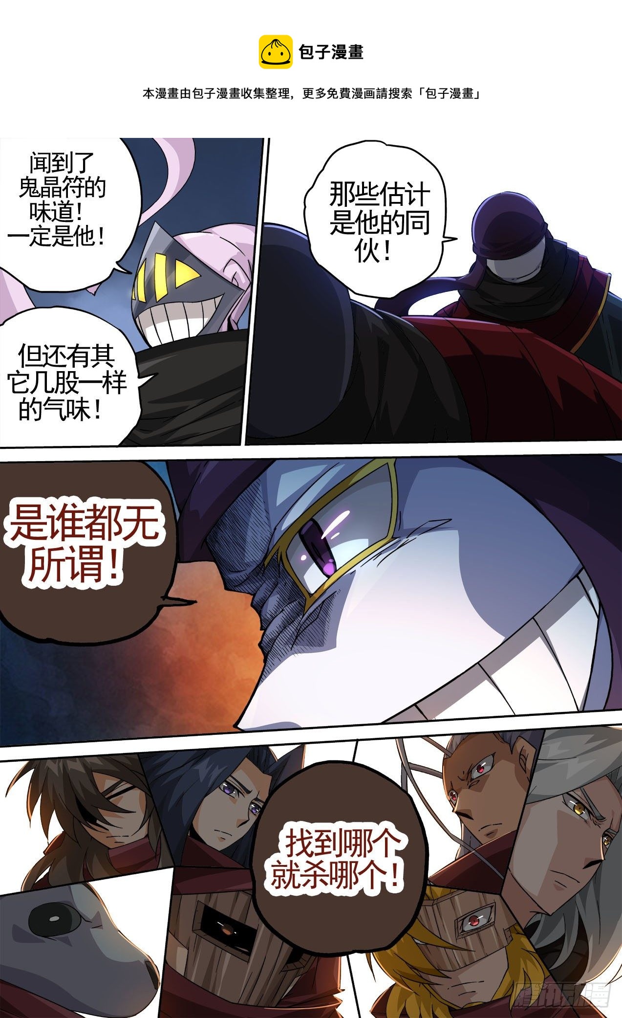 武拳韩漫全集-451：灭城无删减无遮挡章节图片 