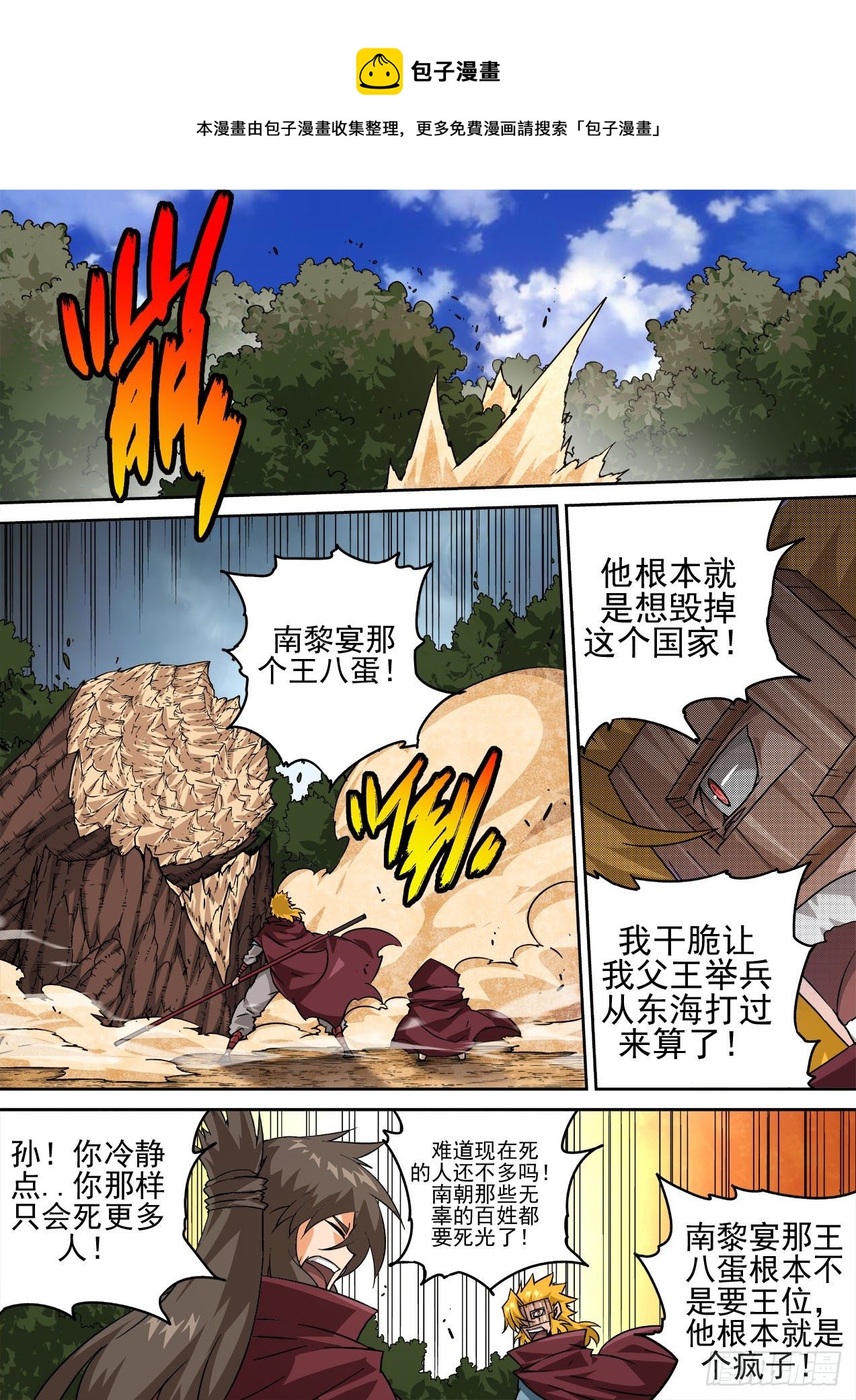 武拳韩漫全集-452：狩猎无删减无遮挡章节图片 