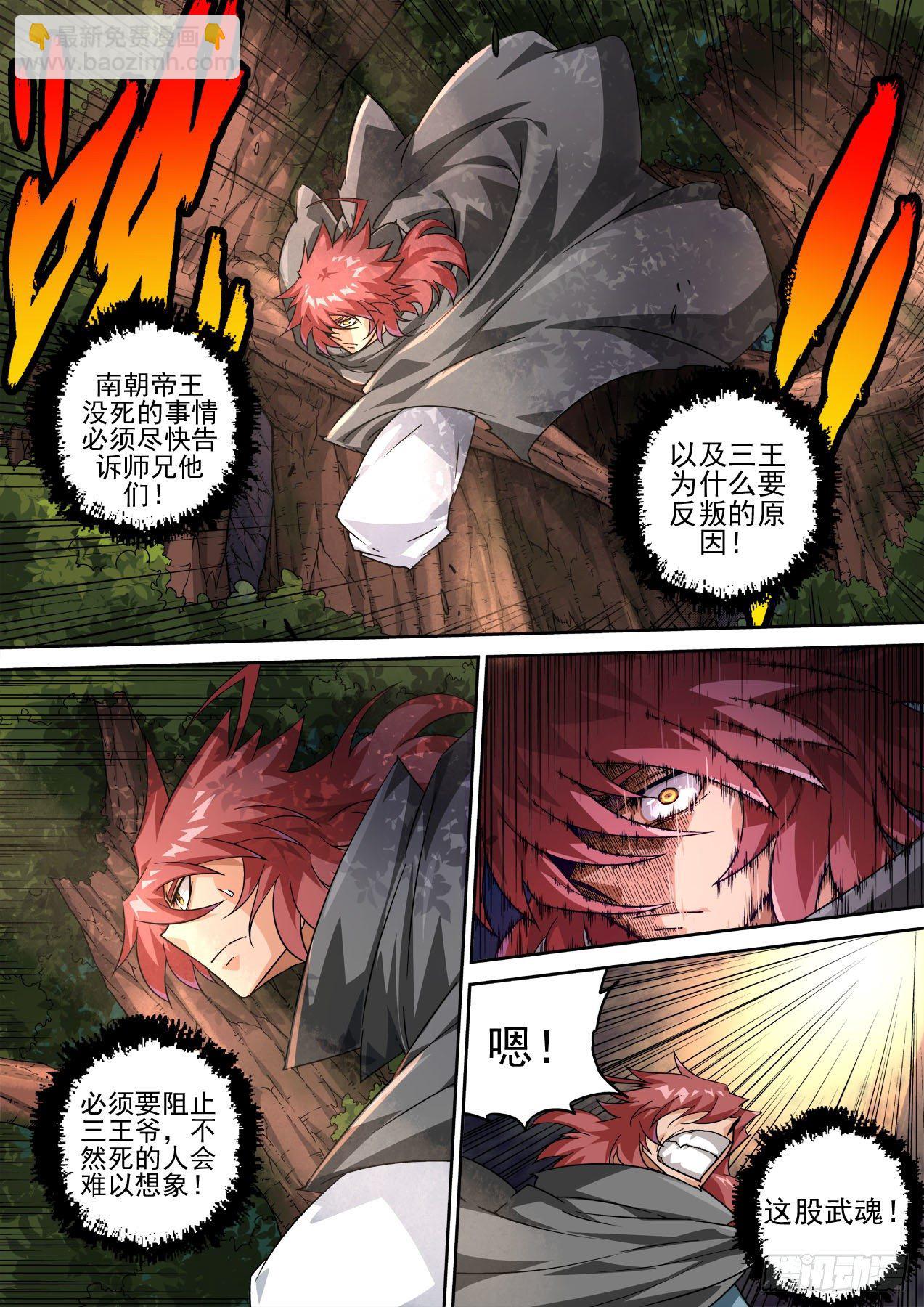 武拳韩漫全集-452：狩猎无删减无遮挡章节图片 