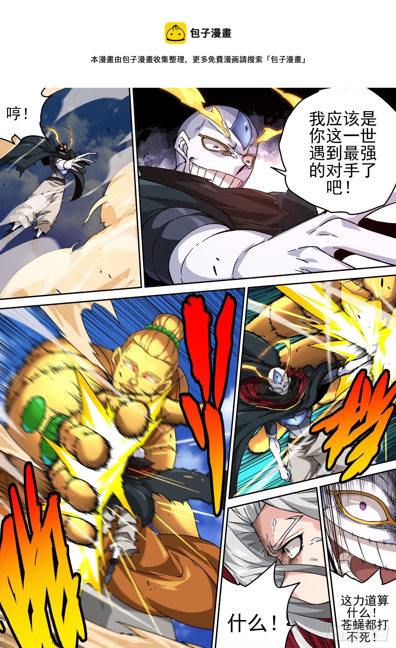 武拳韩漫全集-454：舍利无相佛无删减无遮挡章节图片 