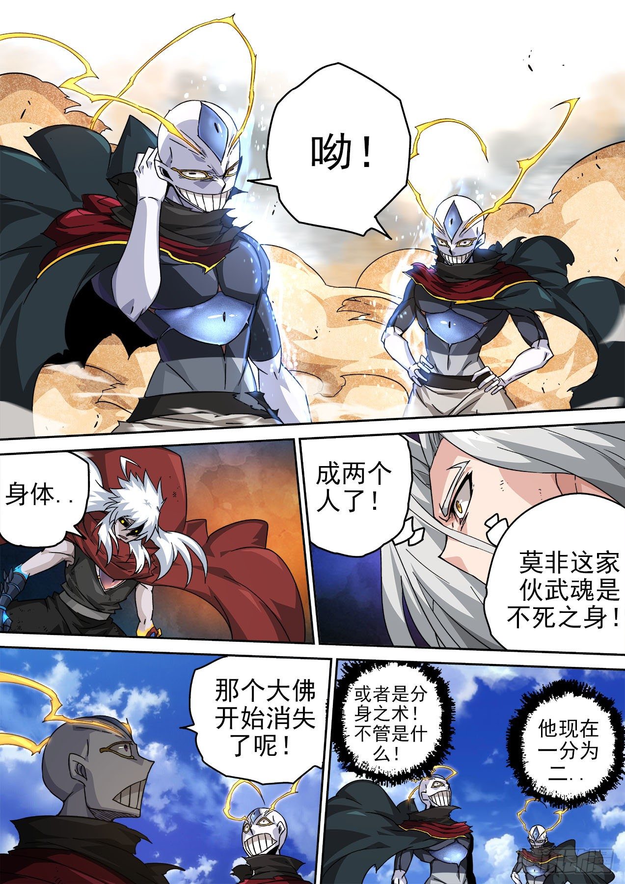 武拳韩漫全集-455：一分为二无删减无遮挡章节图片 