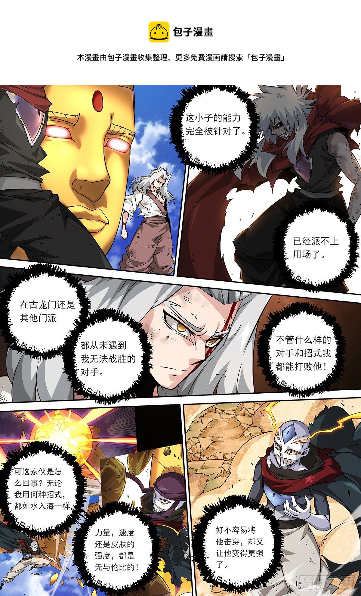 武拳韩漫全集-456：双生佛无删减无遮挡章节图片 