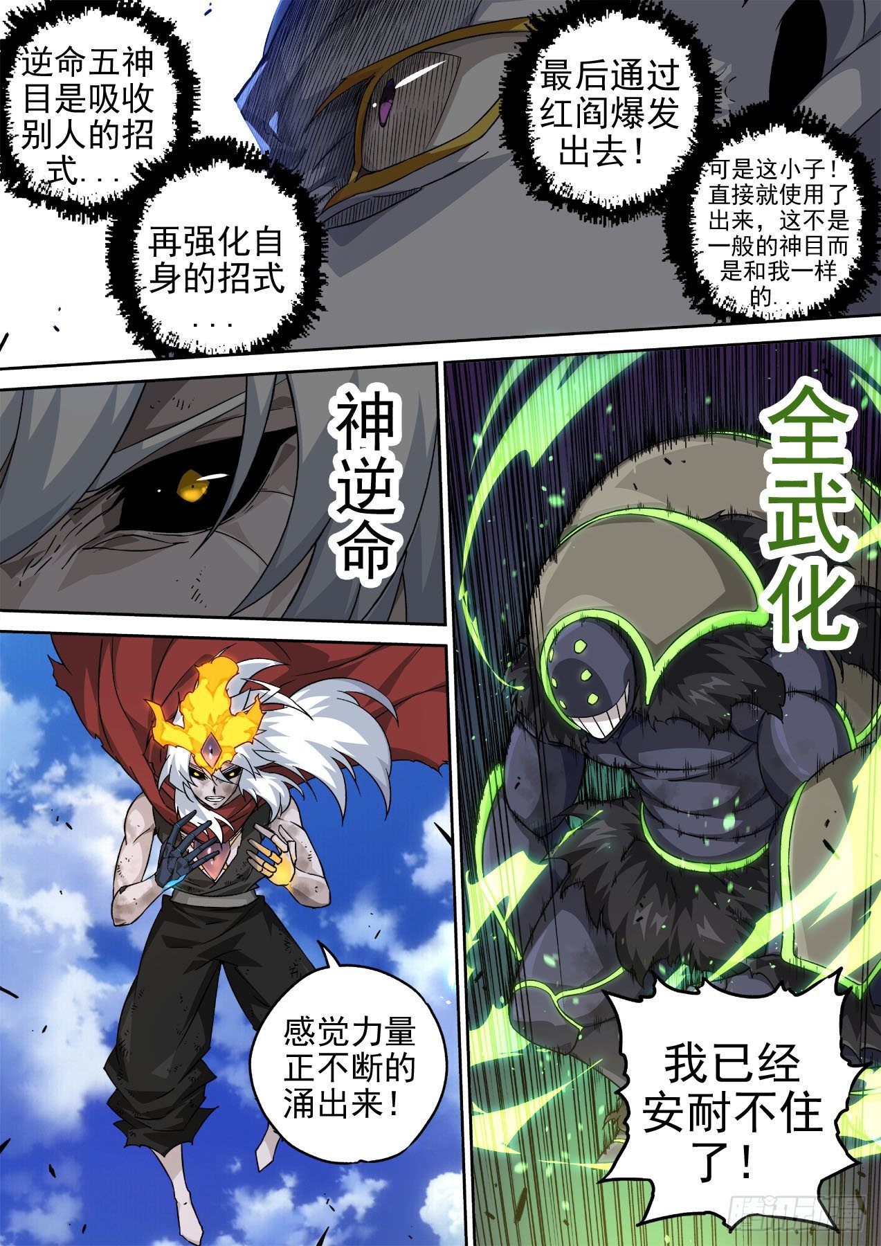 武拳韩漫全集-457：觉醒无删减无遮挡章节图片 