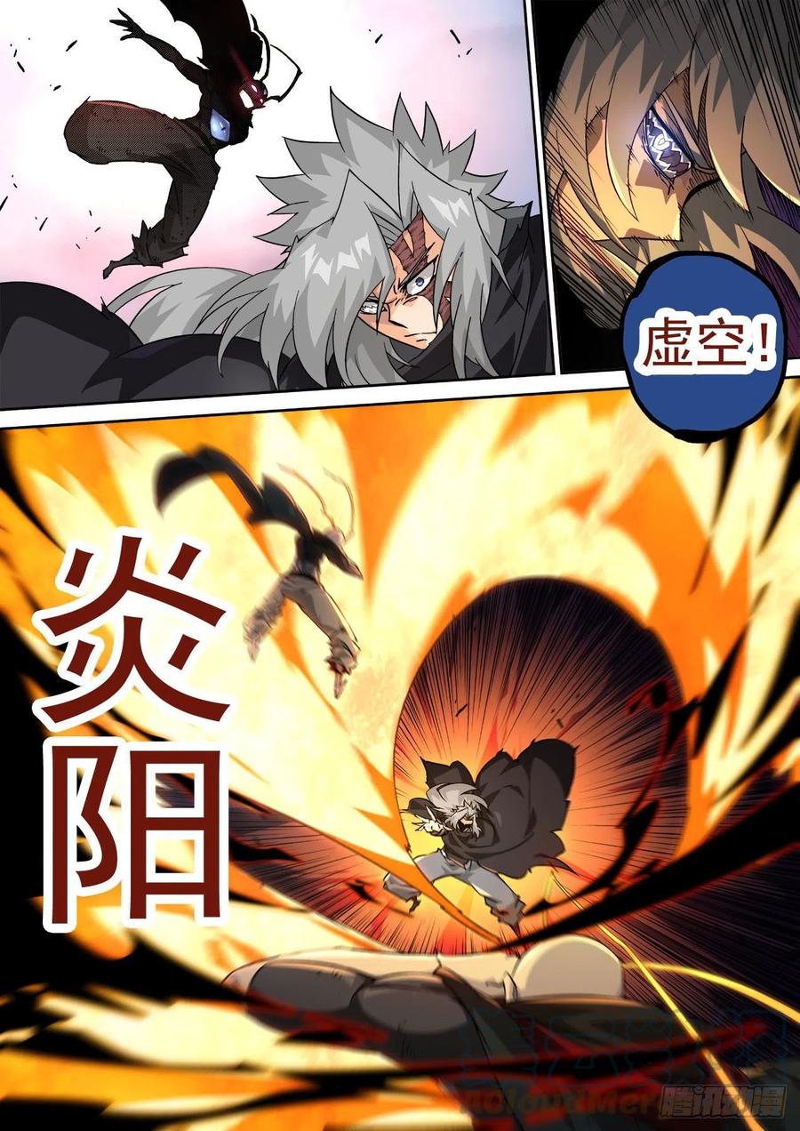 武拳韩漫全集-458：炎阳无删减无遮挡章节图片 