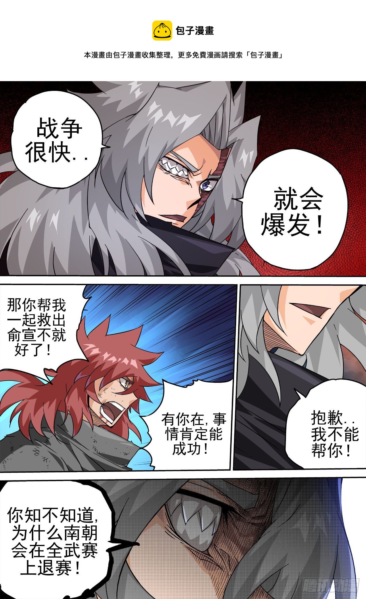 武拳韩漫全集-459:对立无删减无遮挡章节图片 