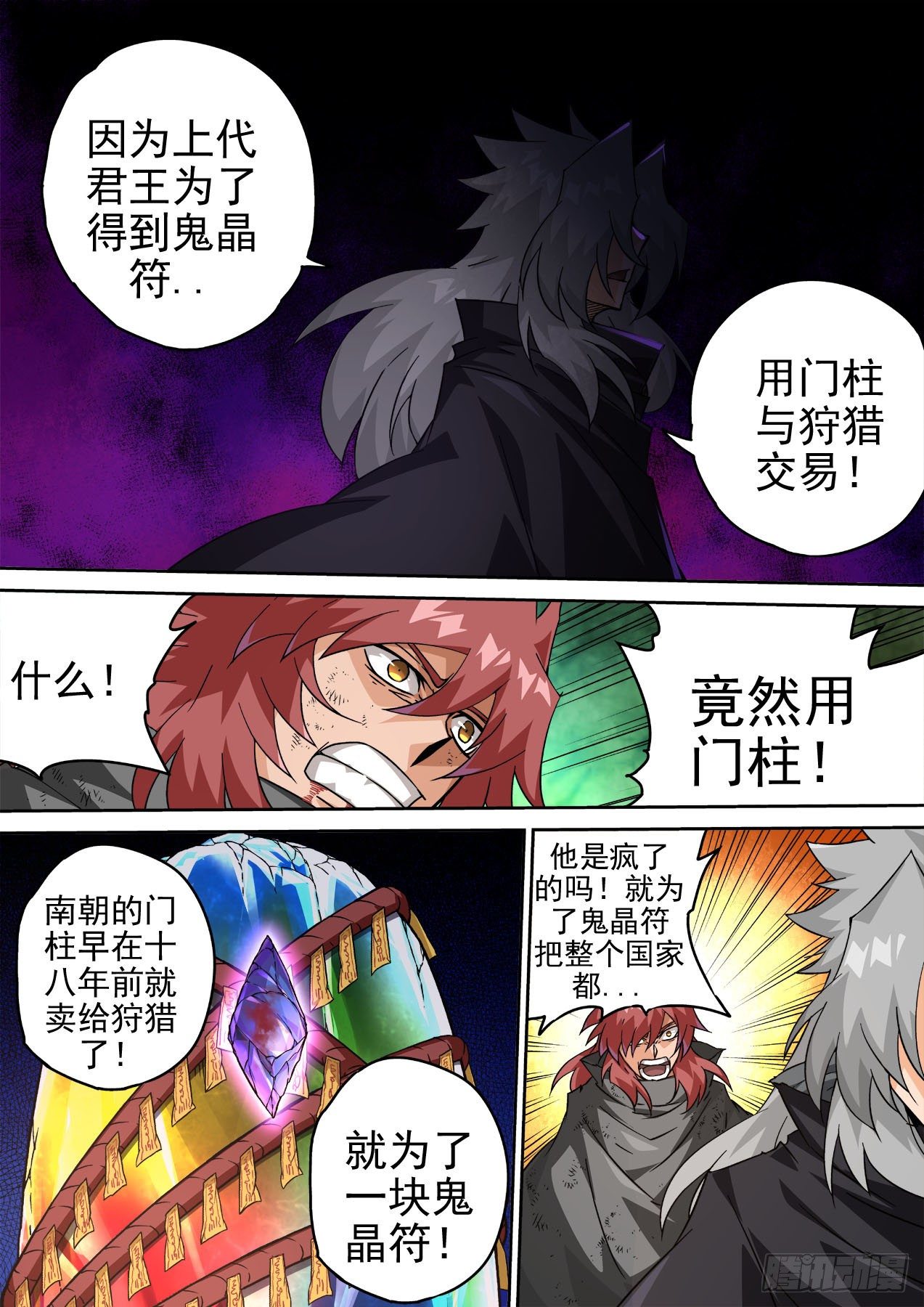 武拳韩漫全集-459:对立无删减无遮挡章节图片 