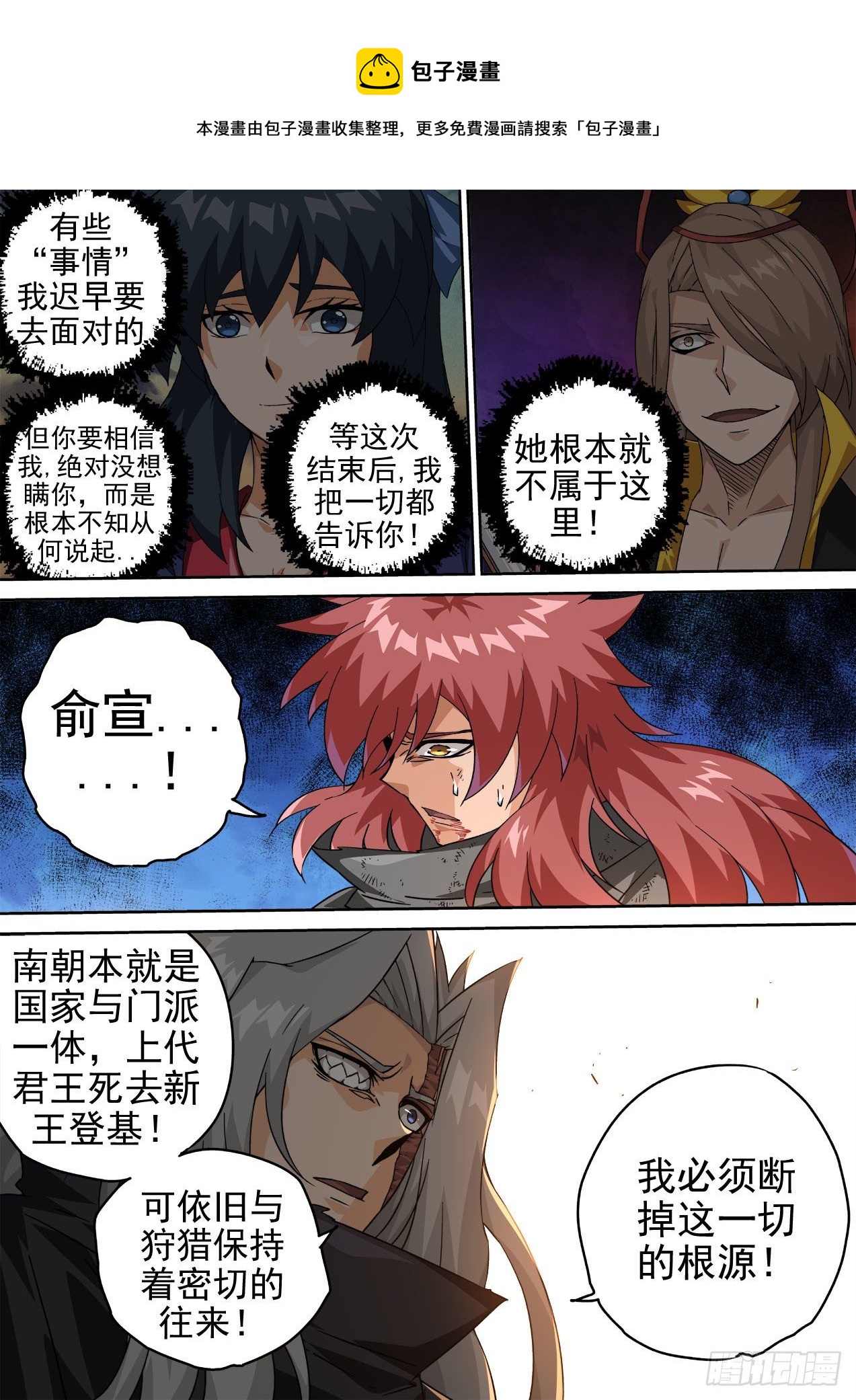 武拳韩漫全集-459:对立无删减无遮挡章节图片 