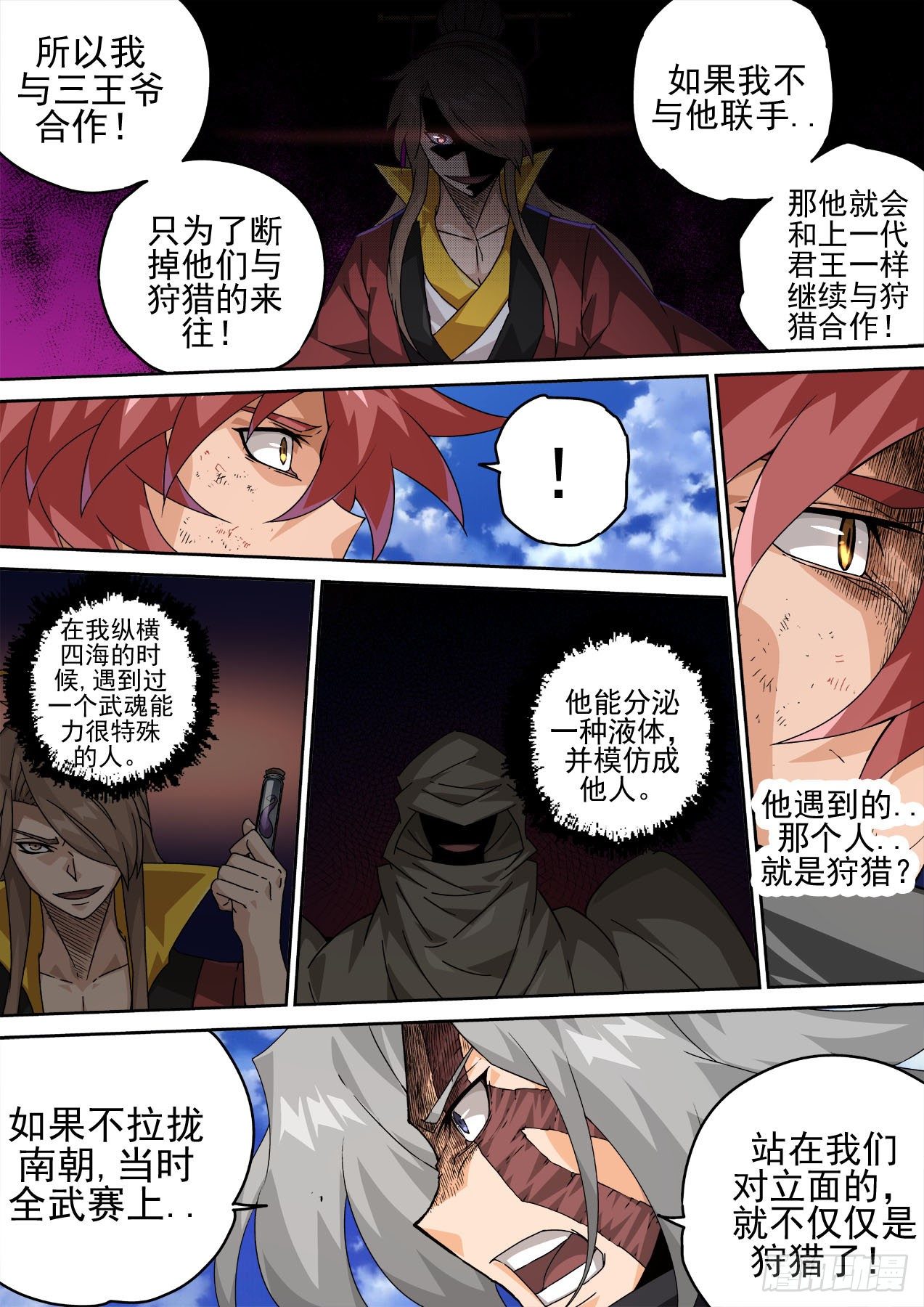 武拳韩漫全集-459:对立无删减无遮挡章节图片 