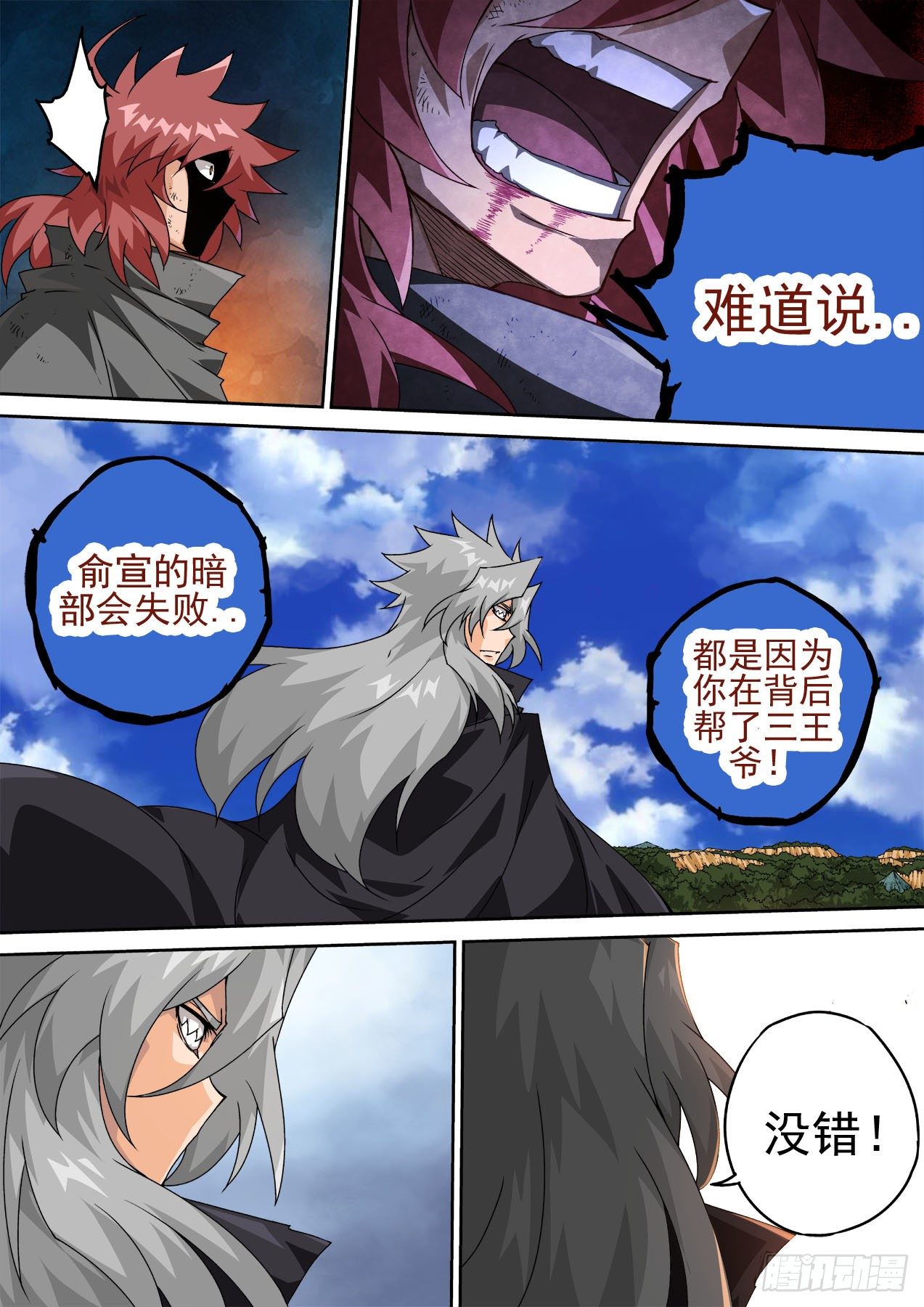 武拳韩漫全集-459:对立无删减无遮挡章节图片 