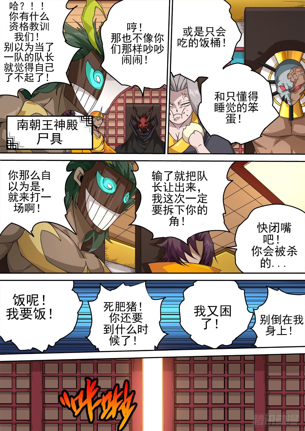 武拳韩漫全集-460：死讯无删减无遮挡章节图片 