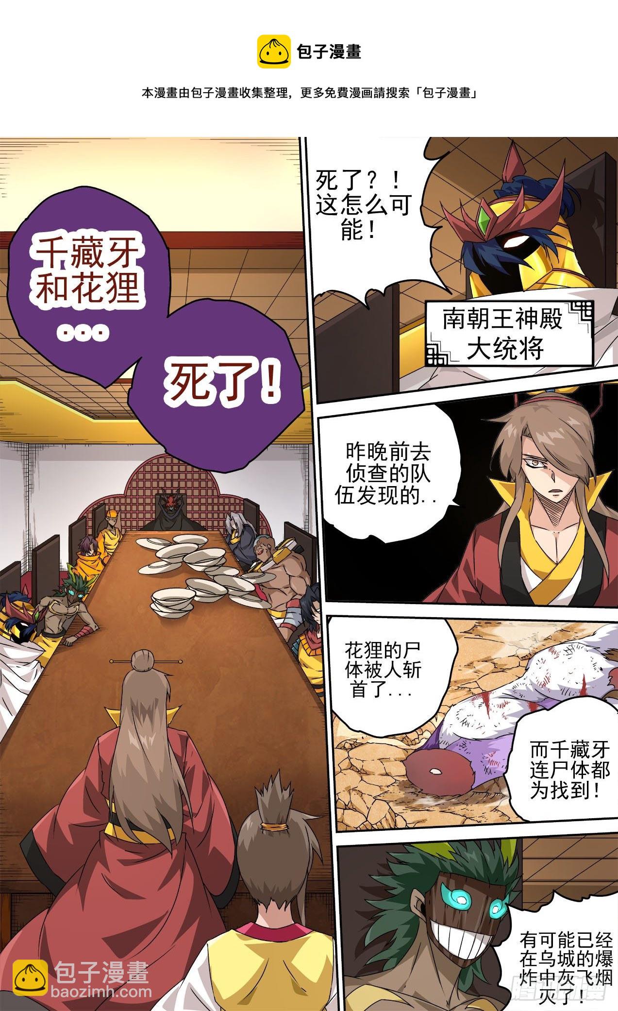 武拳韩漫全集-460：死讯无删减无遮挡章节图片 