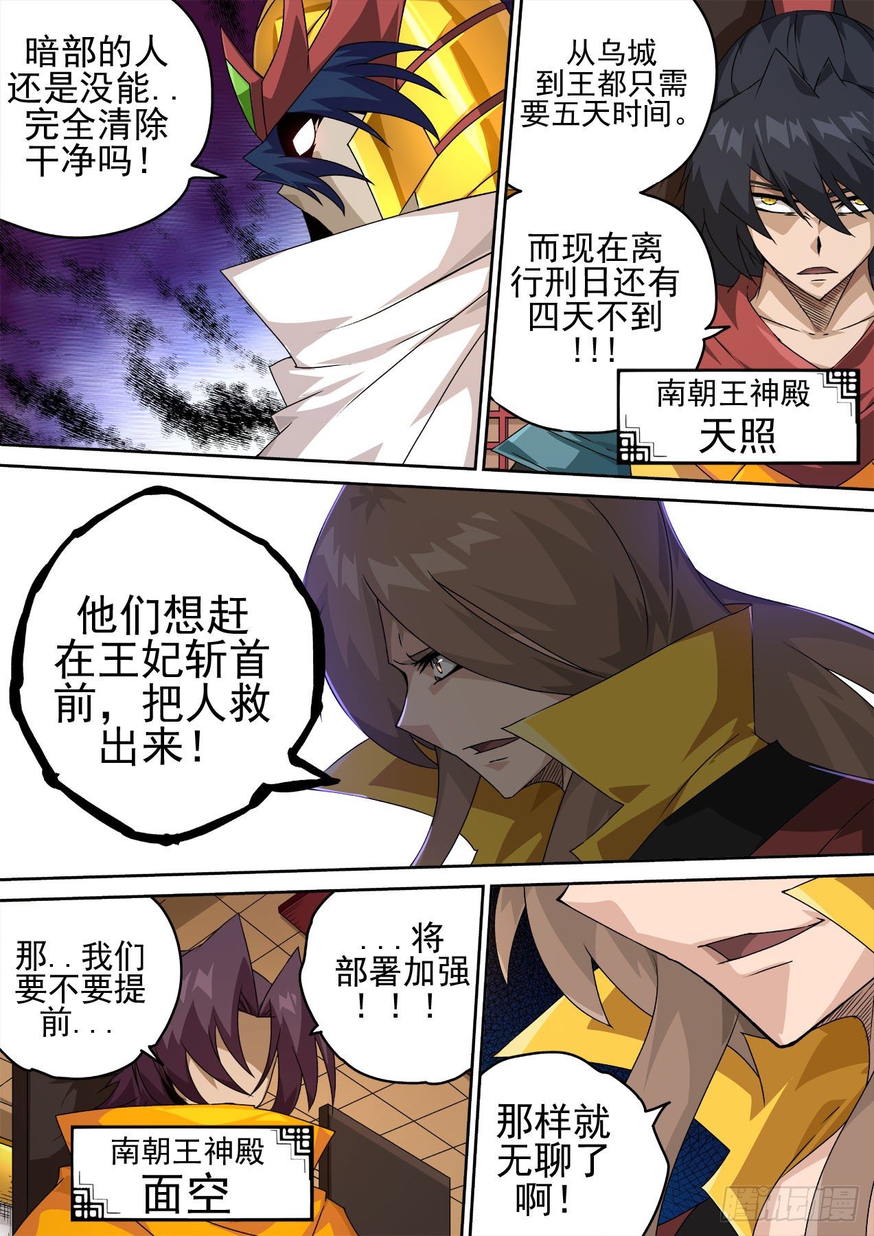 武拳韩漫全集-460：死讯无删减无遮挡章节图片 