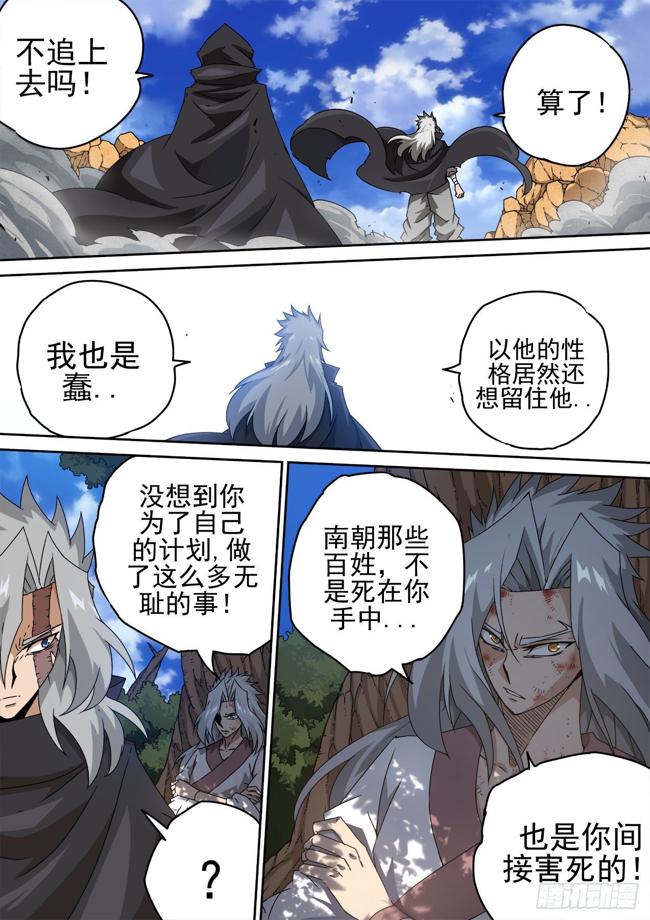 武拳韩漫全集-460：死讯无删减无遮挡章节图片 