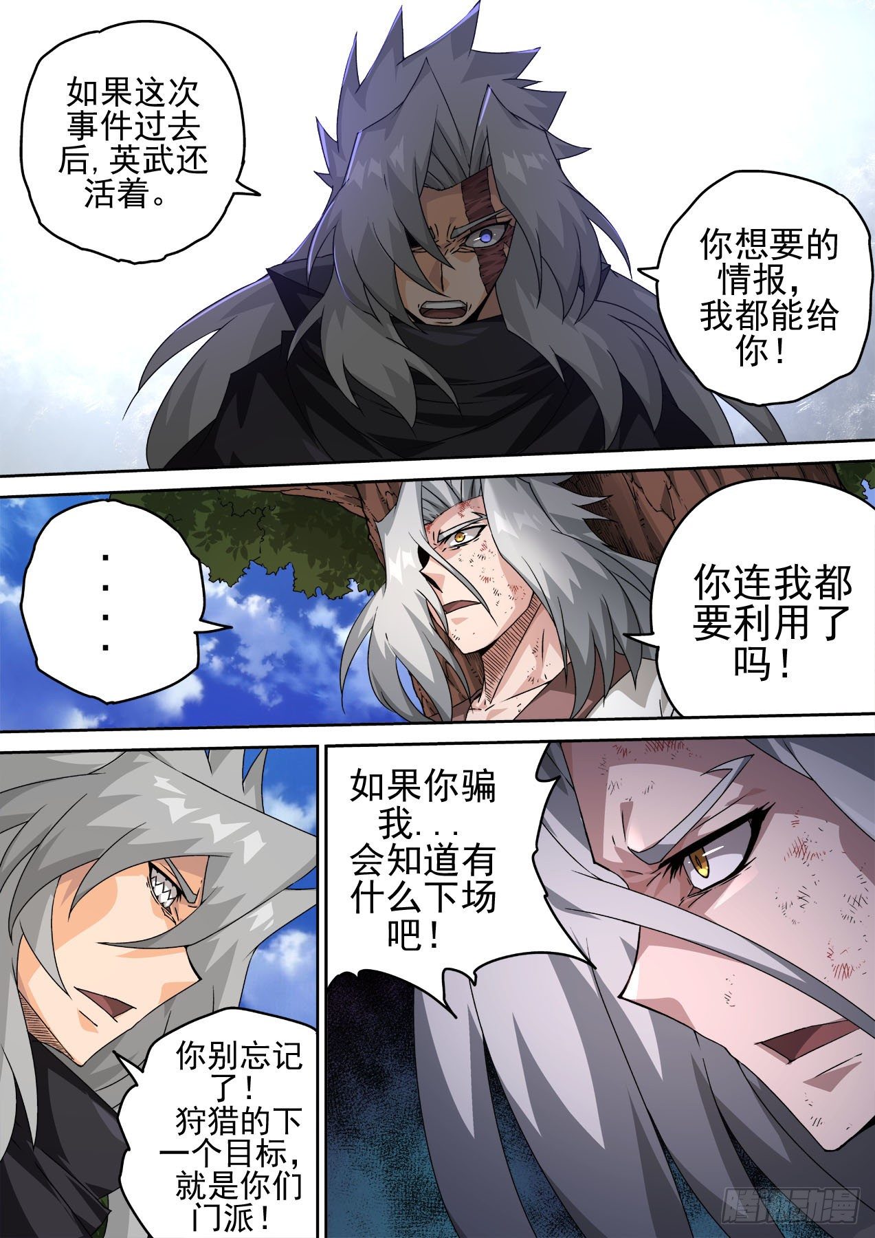 武拳韩漫全集-460：死讯无删减无遮挡章节图片 