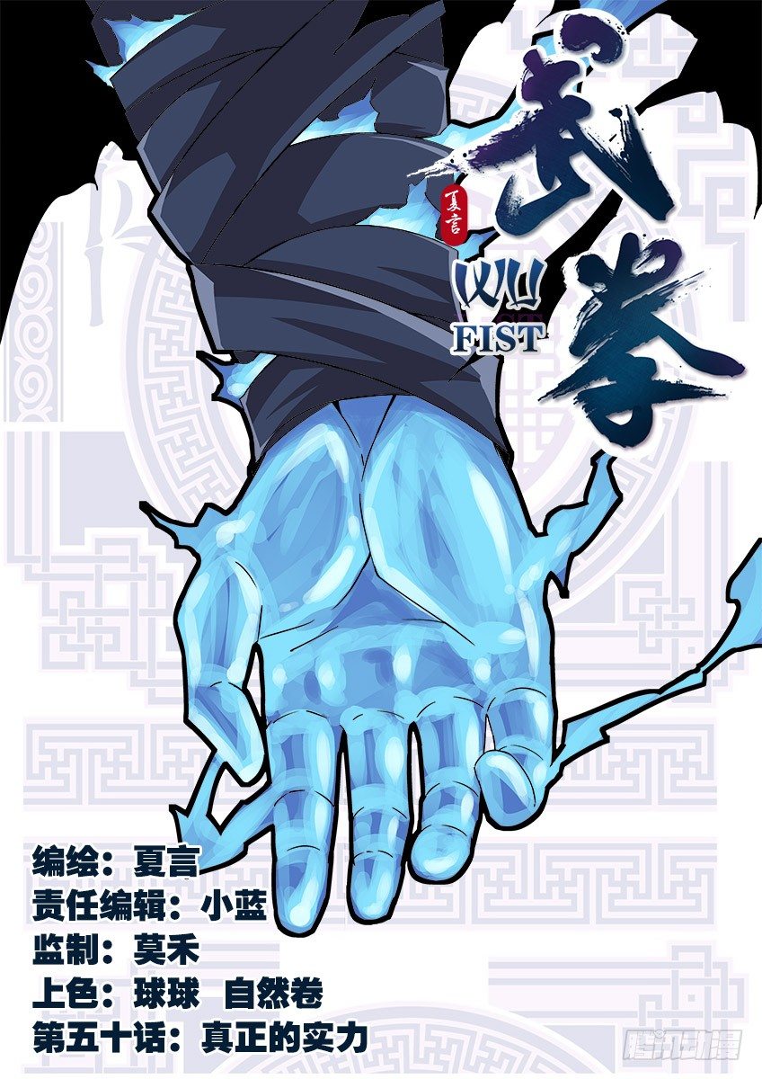武拳韩漫全集-050：真正的实力无删减无遮挡章节图片 